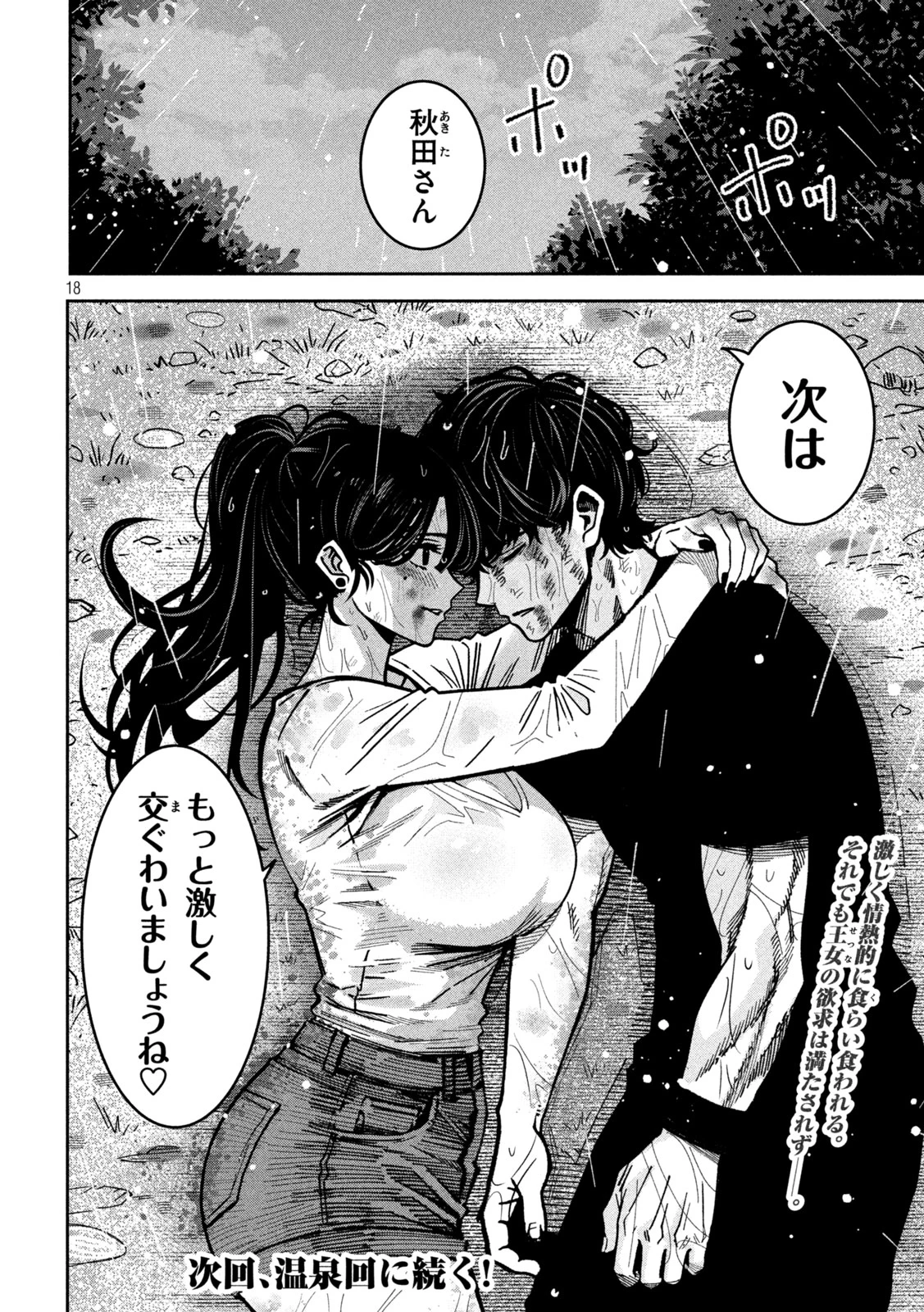暴力万歳 第67話 - 18