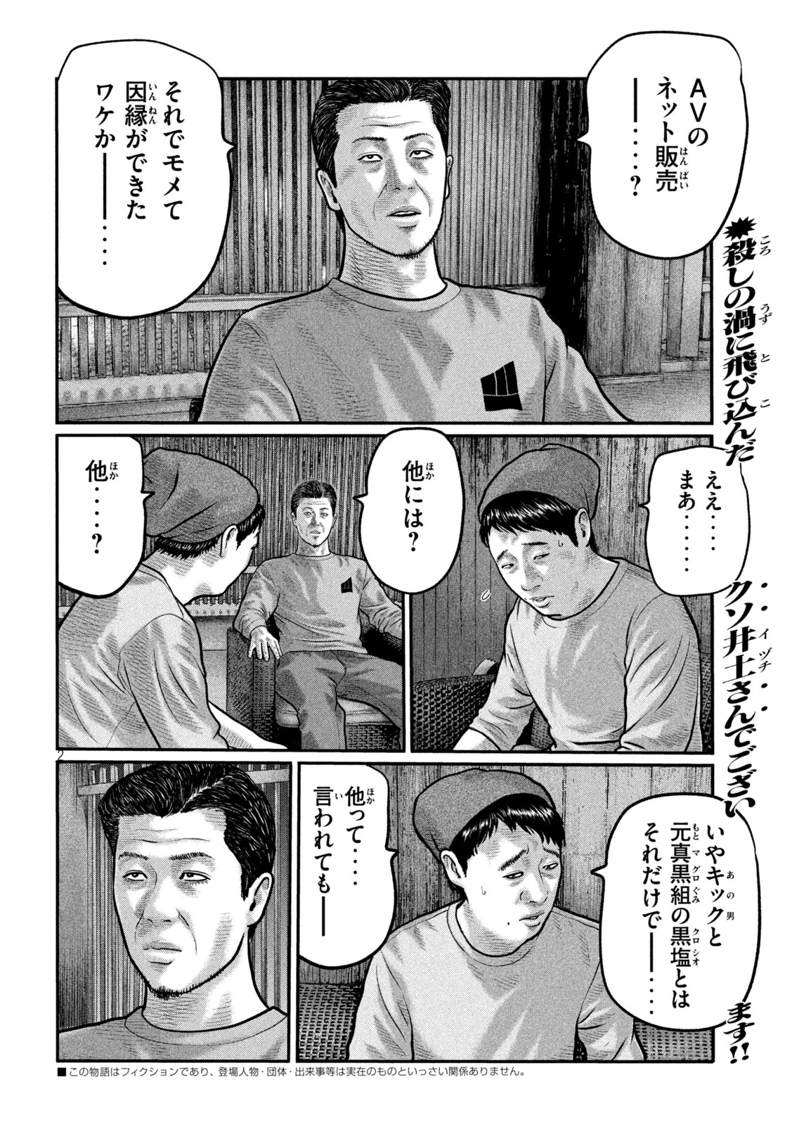 ザ・ファブル　The third secret 第54話 - 2