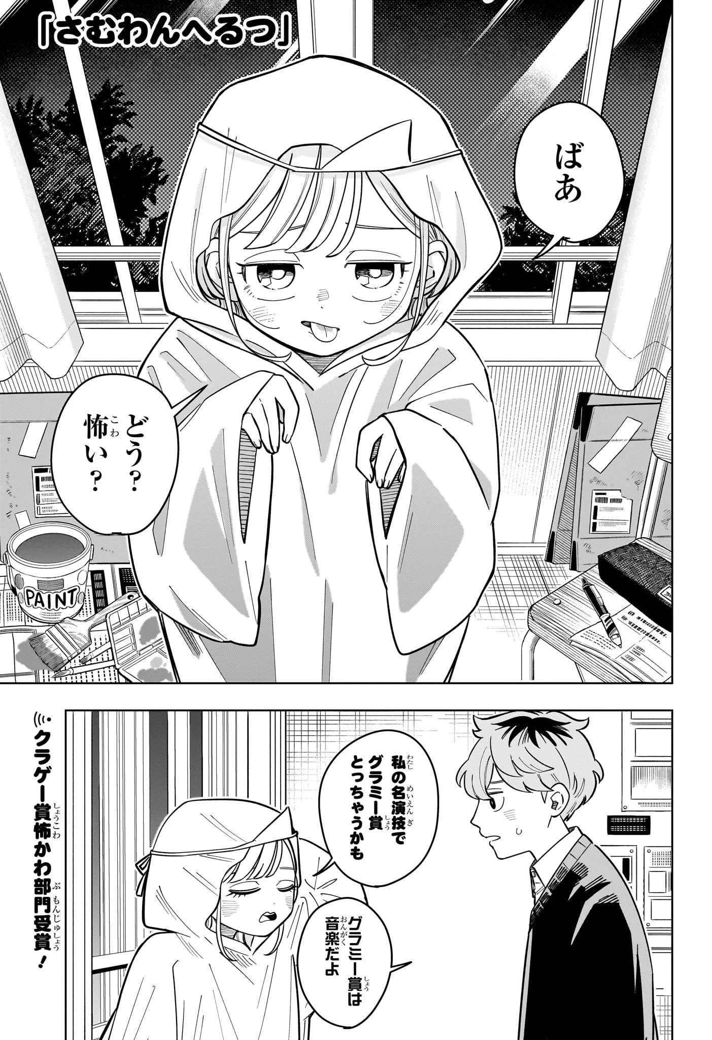 さむわんへるつ 第46話 - 1