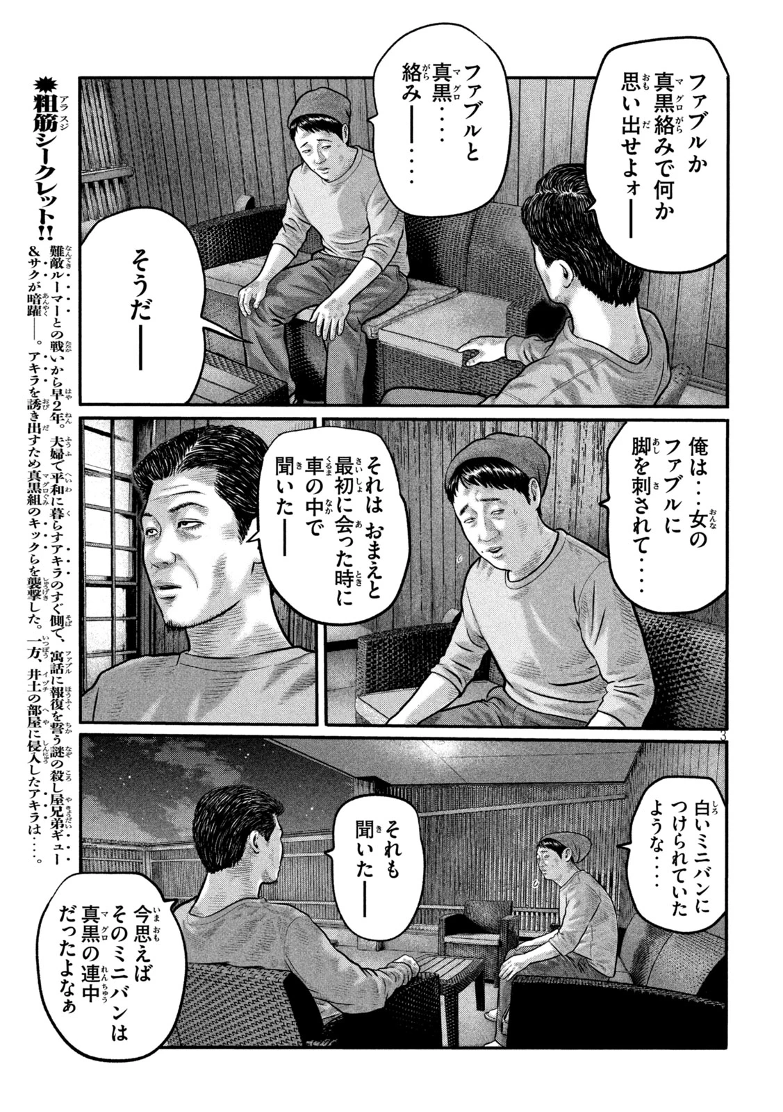 ザ・ファブル　The third secret 第54話 - 3
