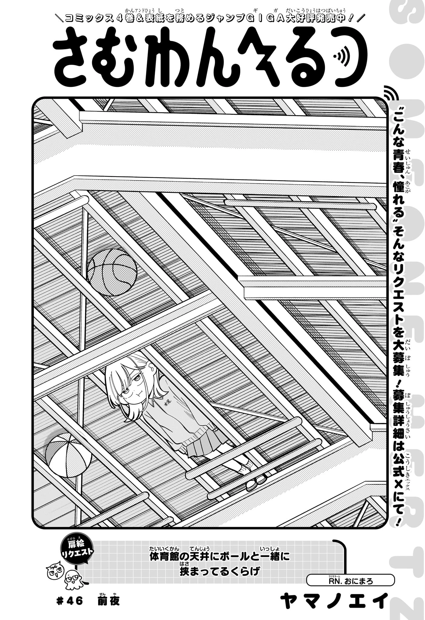 さむわんへるつ 第46話 - 2