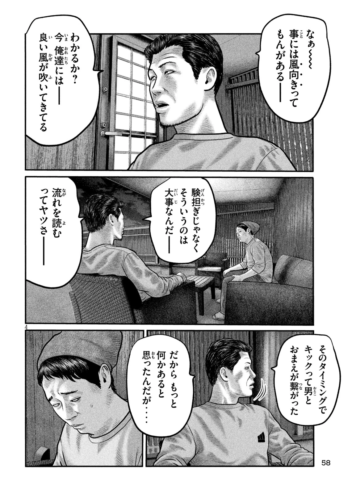 ザ・ファブル　The third secret 第54話 - 4