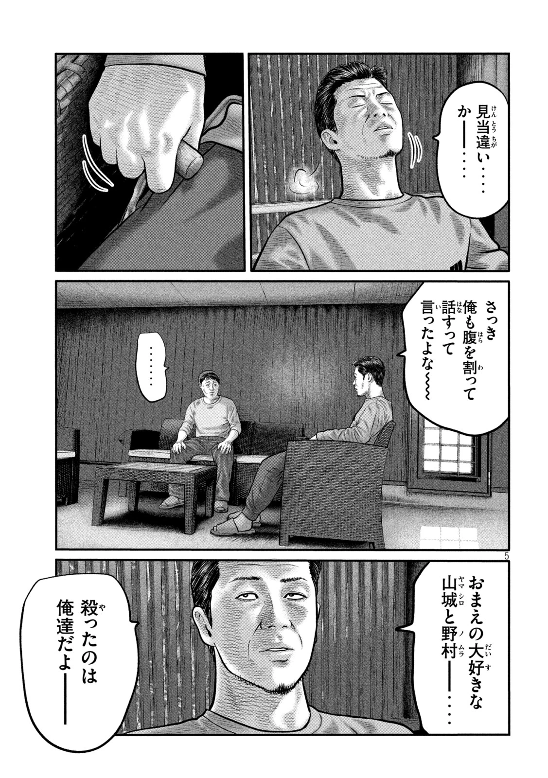 ザ・ファブル　The third secret 第54話 - 5