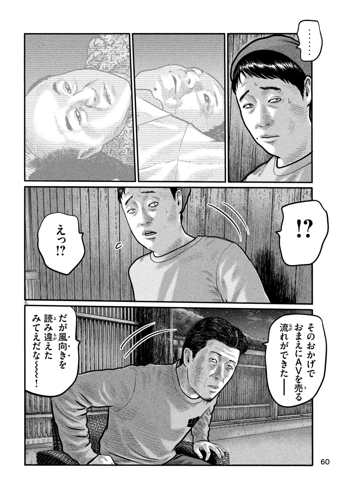 ザ・ファブル　The third secret 第54話 - 6
