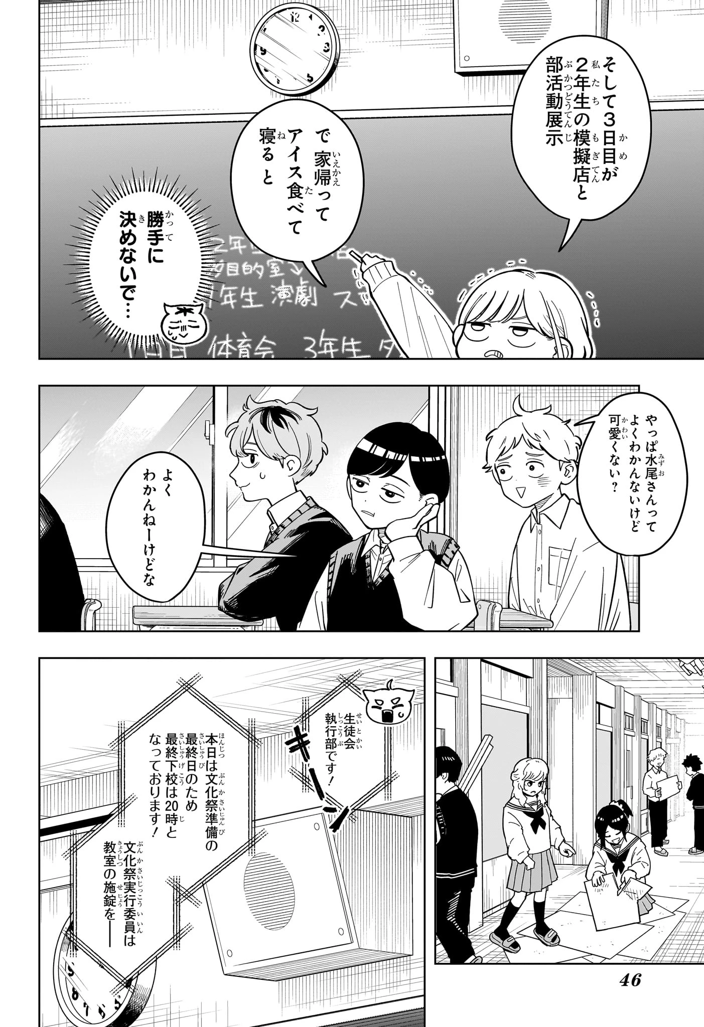 さむわんへるつ 第46話 - 4