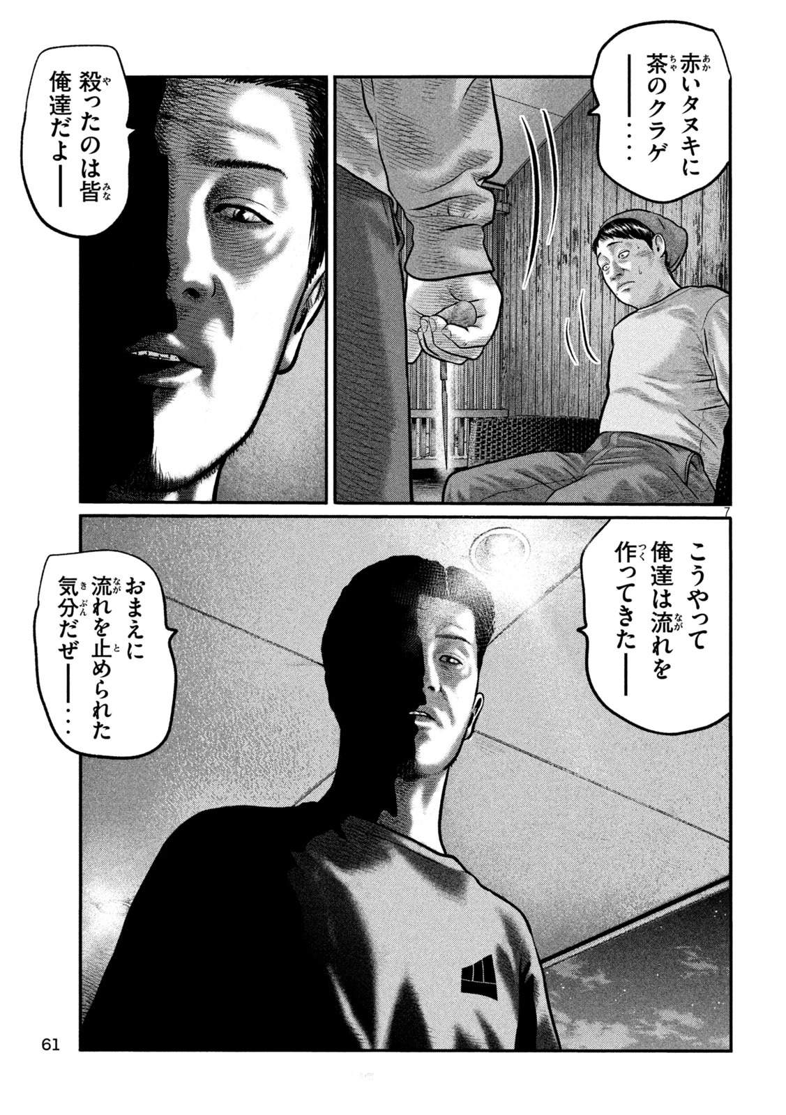 ザ・ファブル　The third secret 第54話 - 7