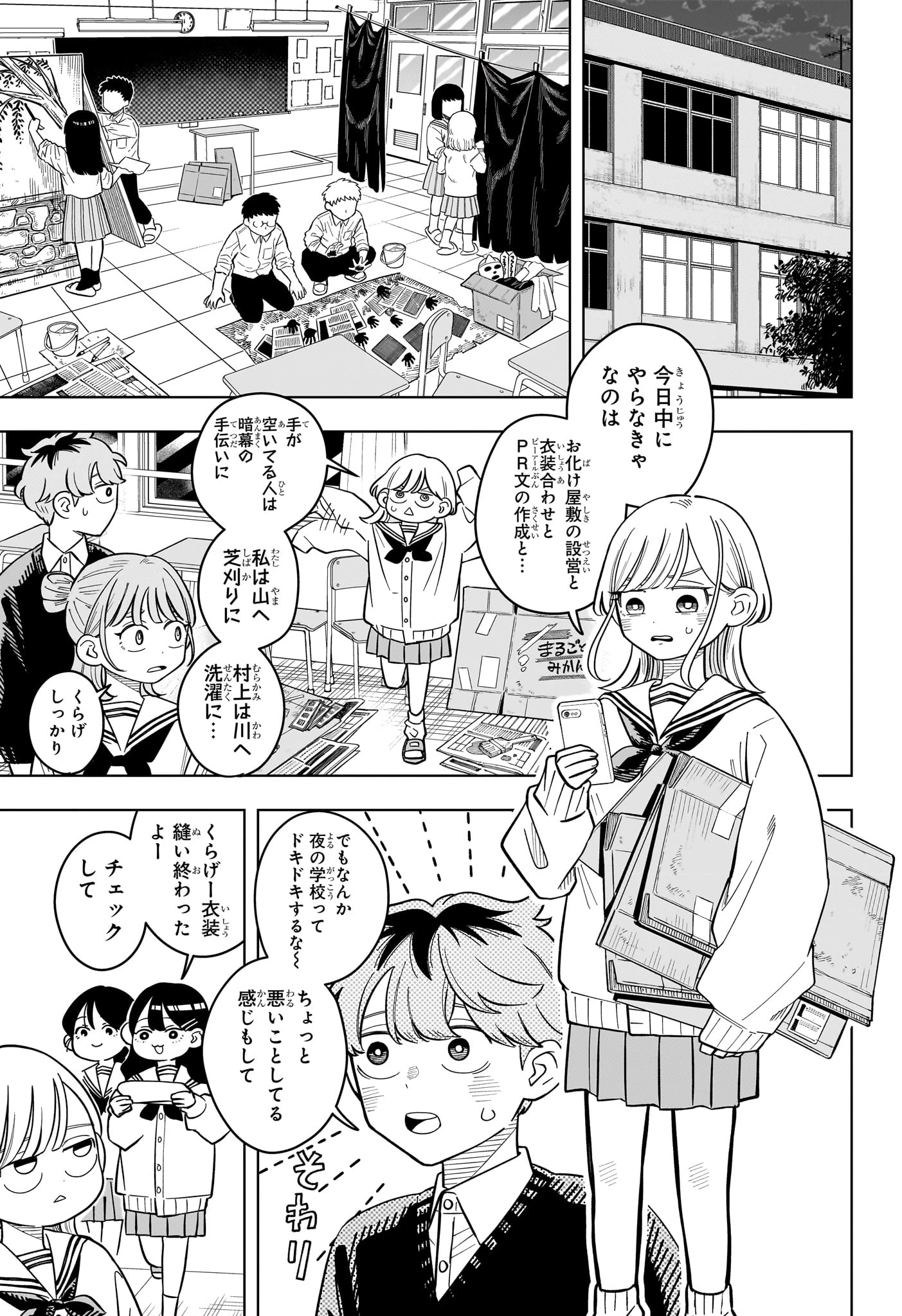 さむわんへるつ 第46話 - 5