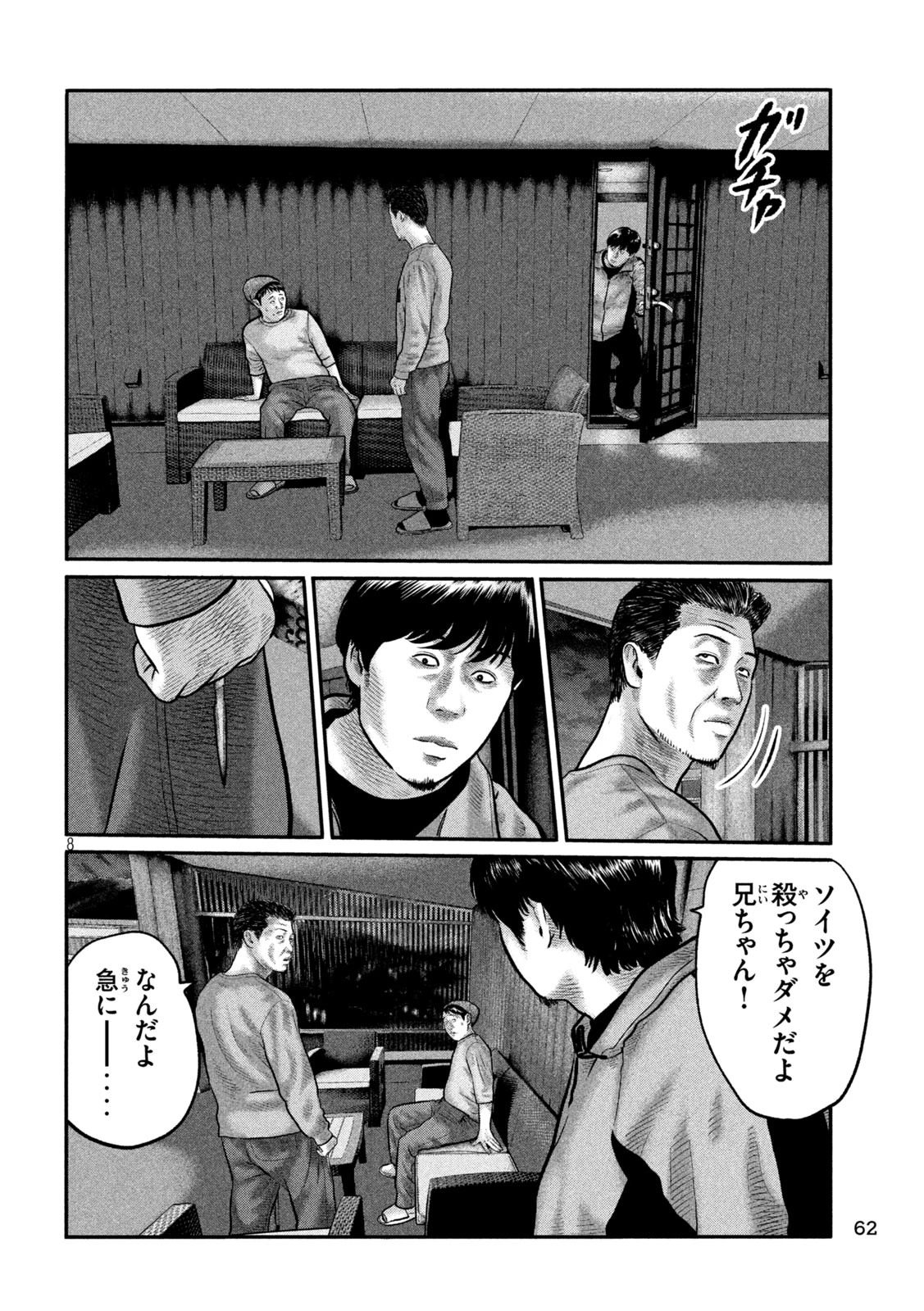 ザ・ファブル　The third secret 第54話 - 8