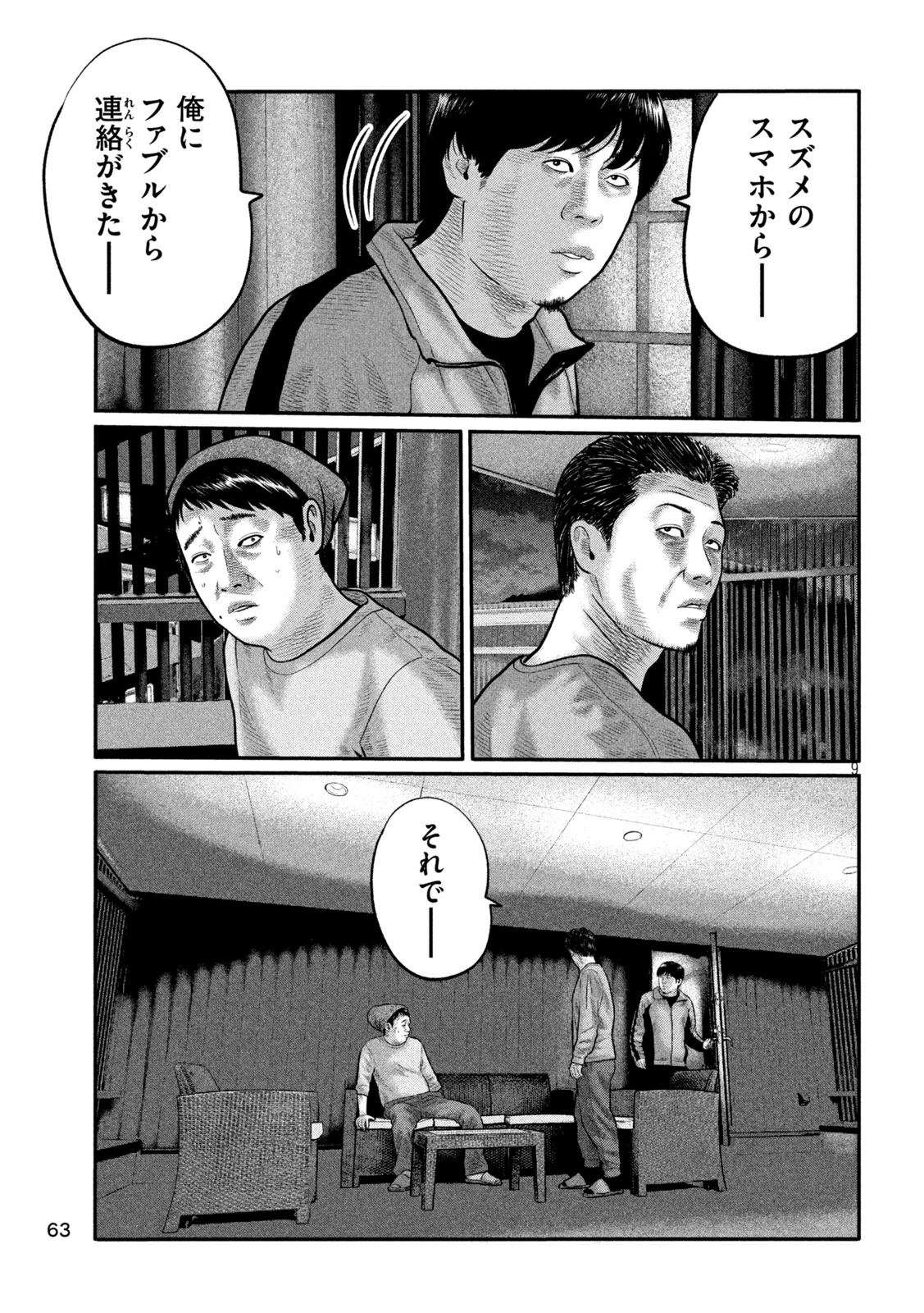 ザ・ファブル　The third secret 第54話 - 9