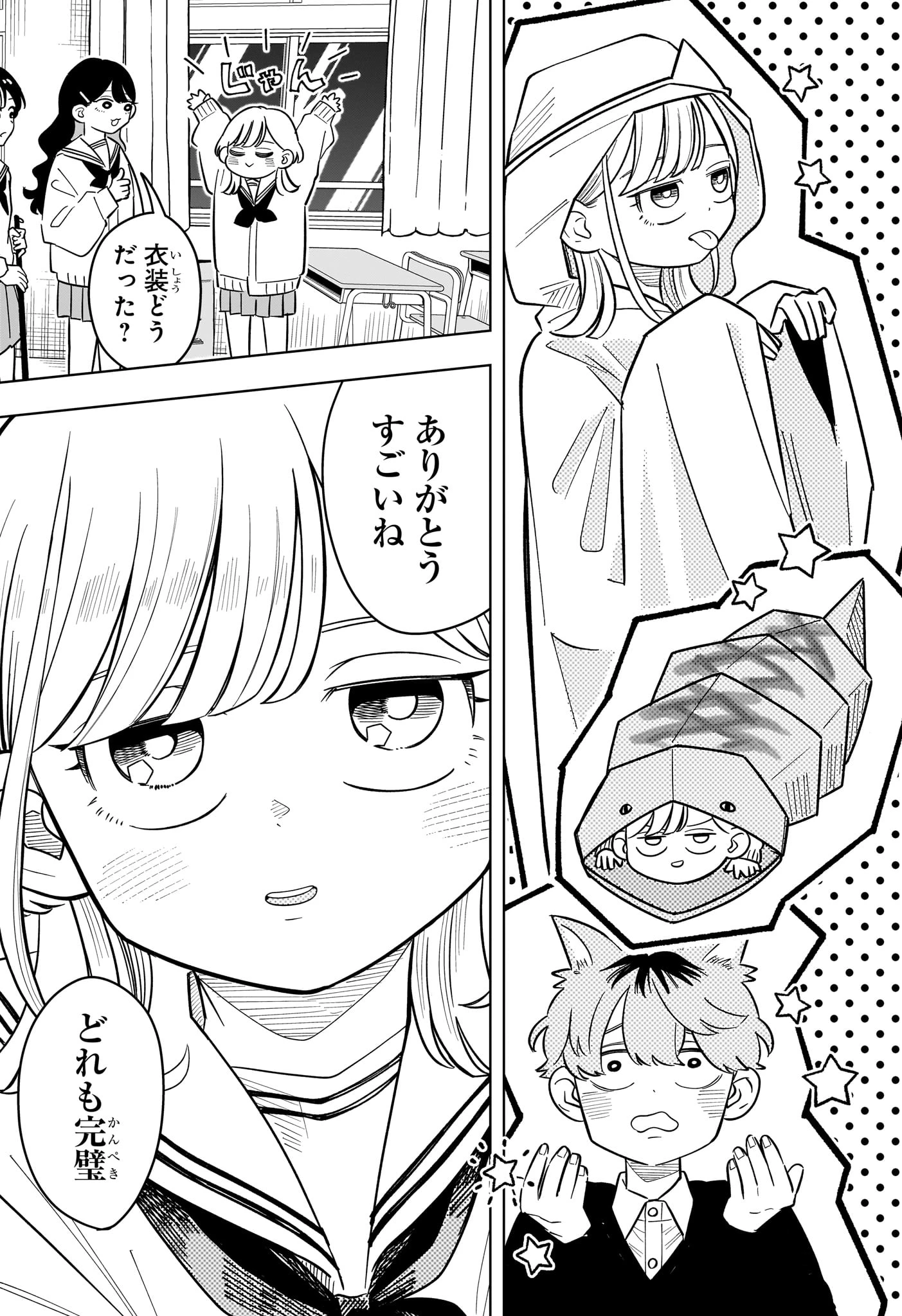 さむわんへるつ 第46話 - 7