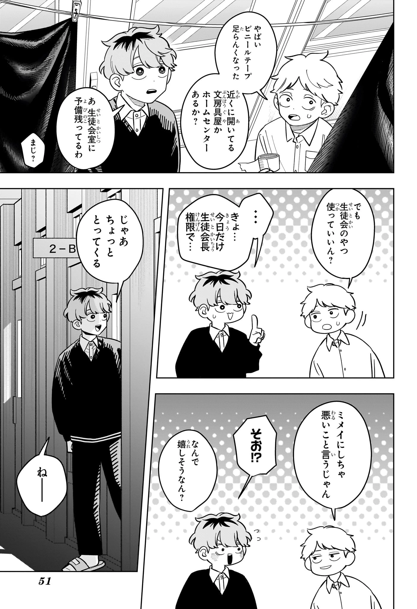 さむわんへるつ 第46話 - 9