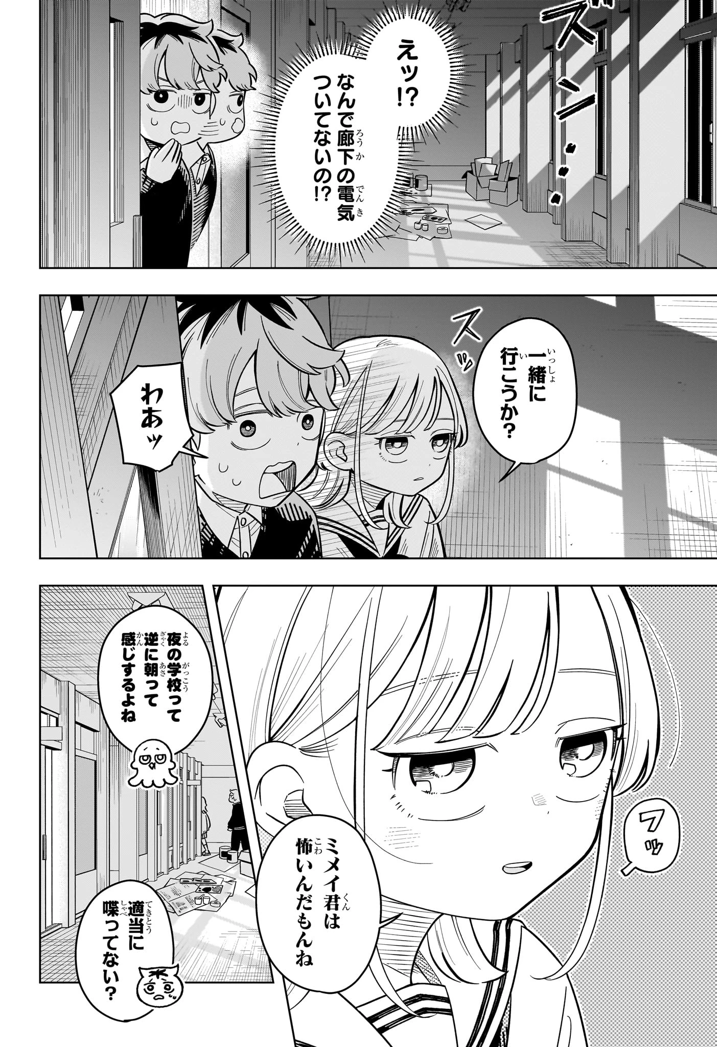 さむわんへるつ 第46話 - 10