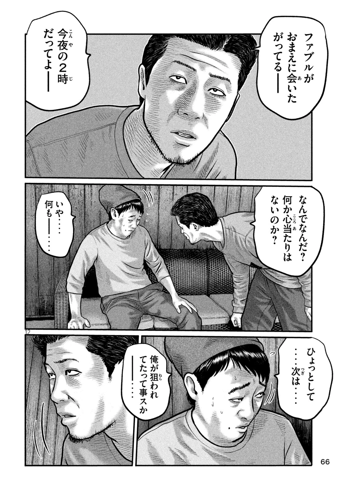ザ・ファブル　The third secret 第54話 - 12