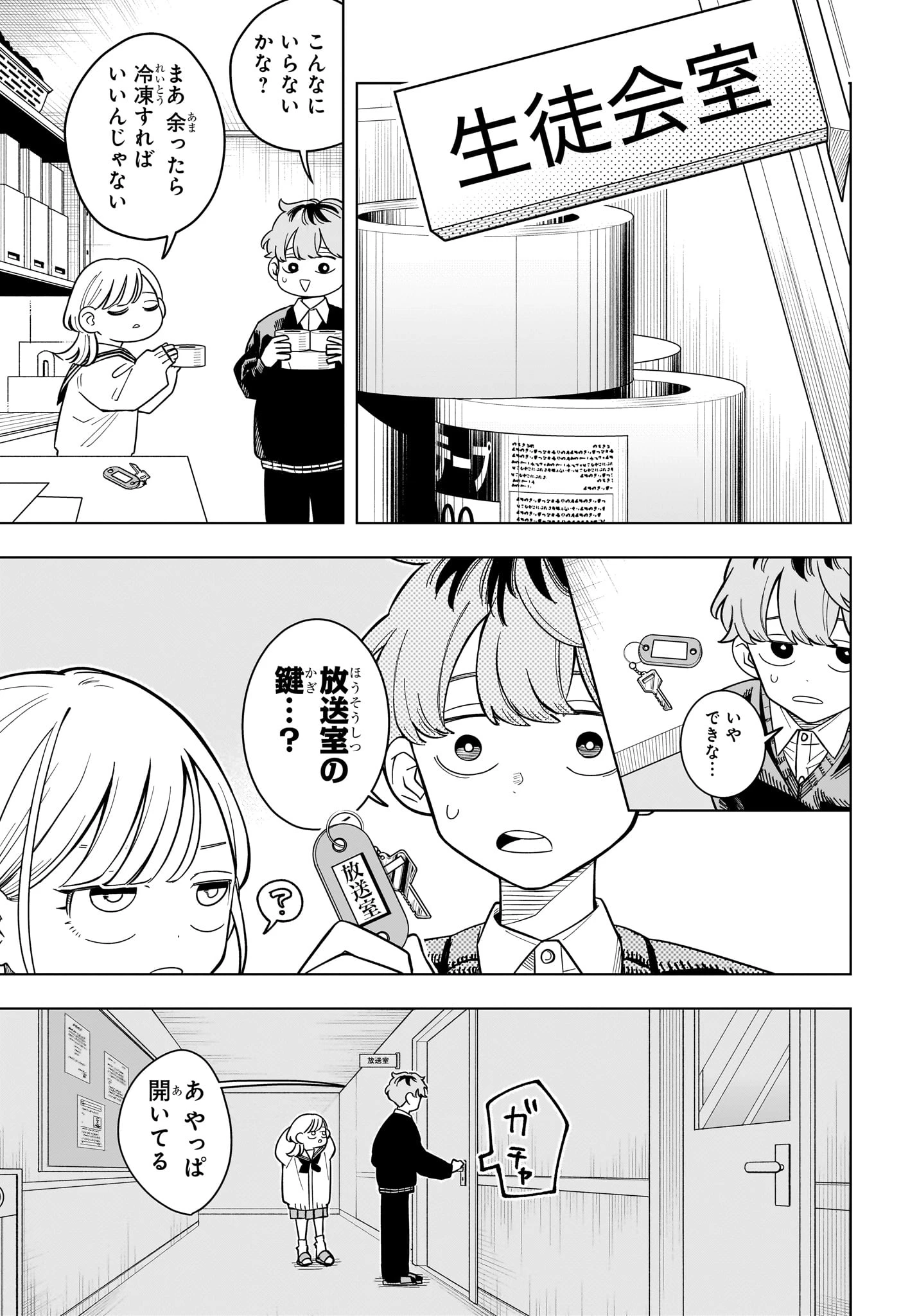 さむわんへるつ 第46話 - 11