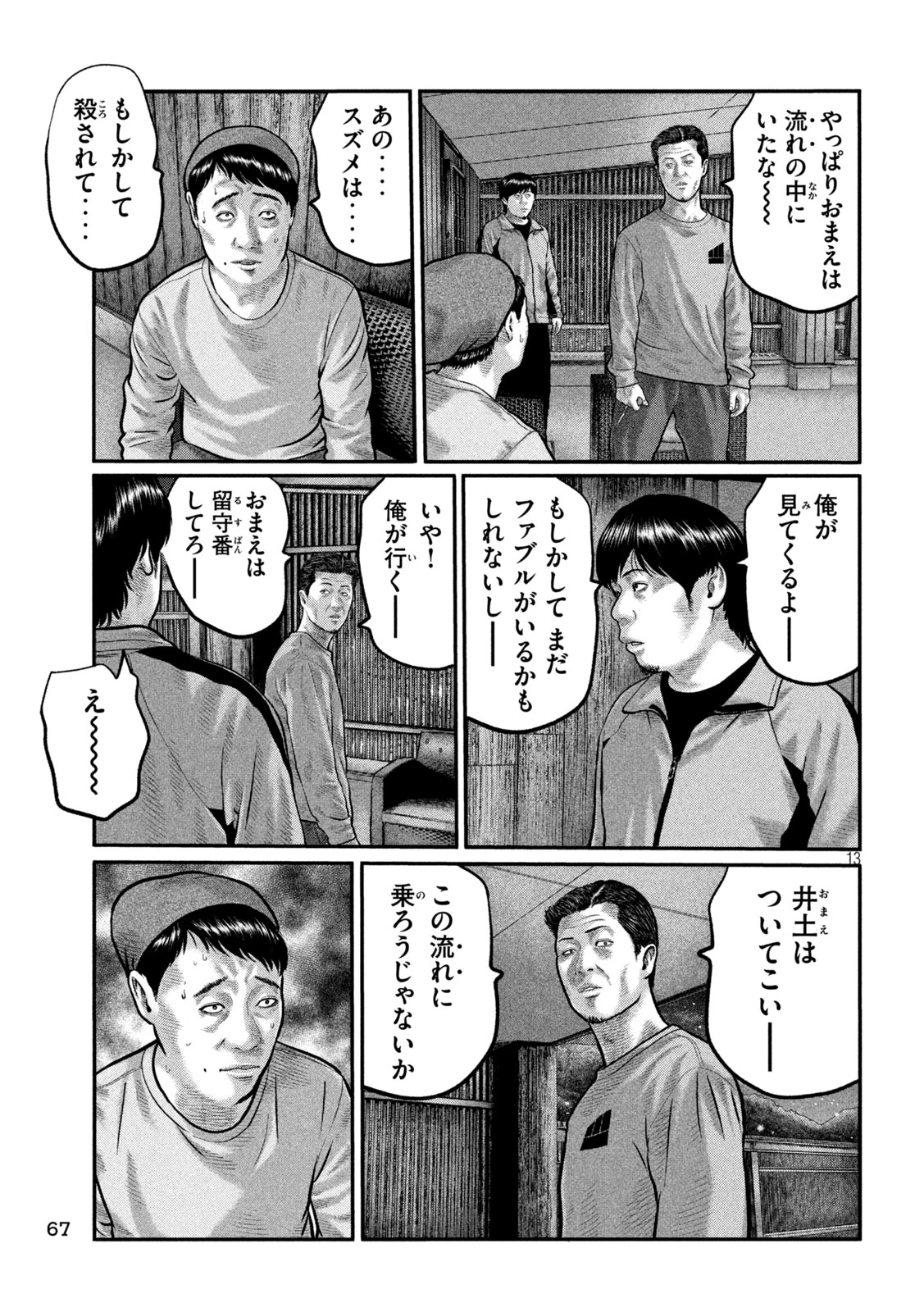 ザ・ファブル　The third secret 第54話 - 13