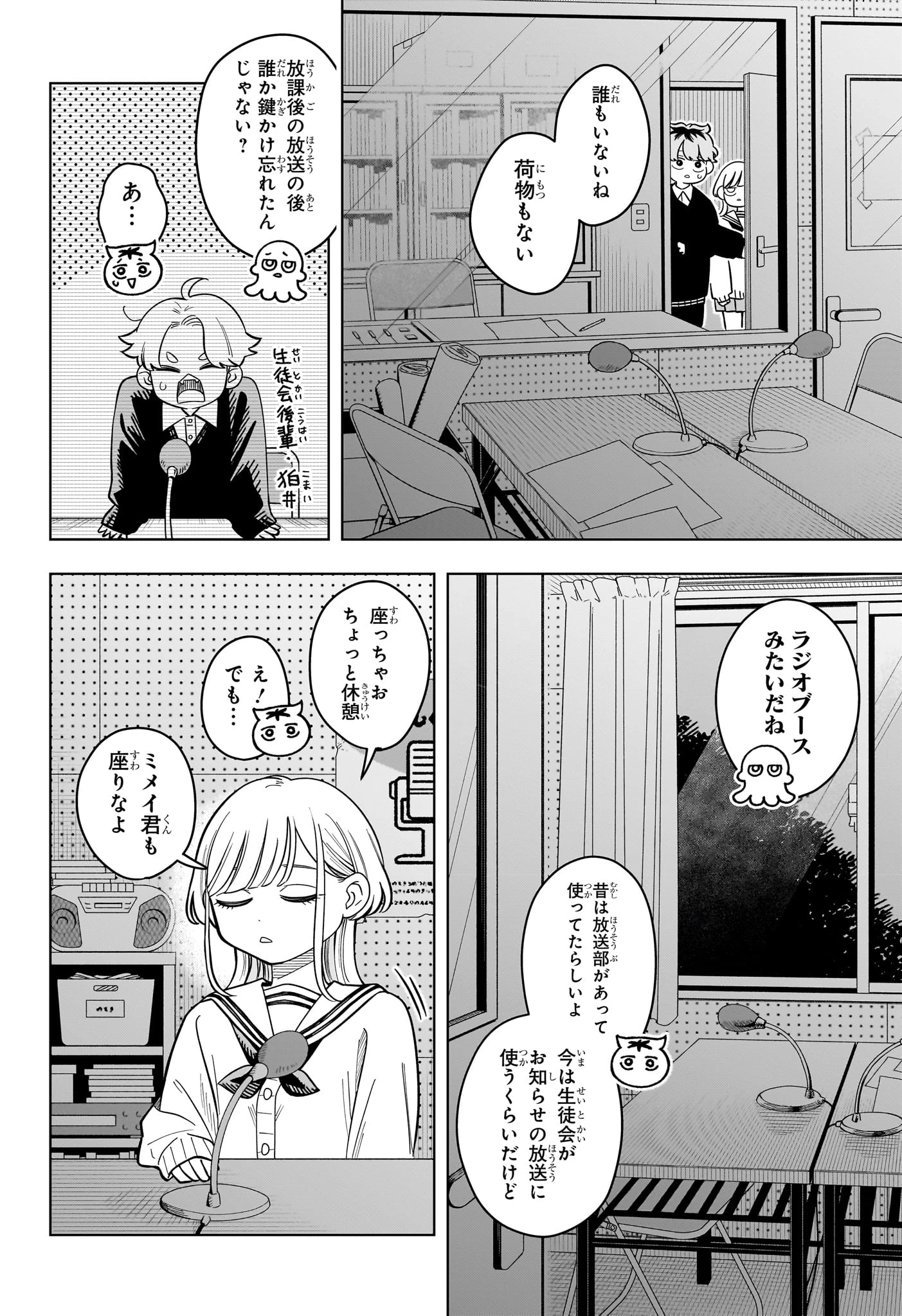 さむわんへるつ 第46話 - 12