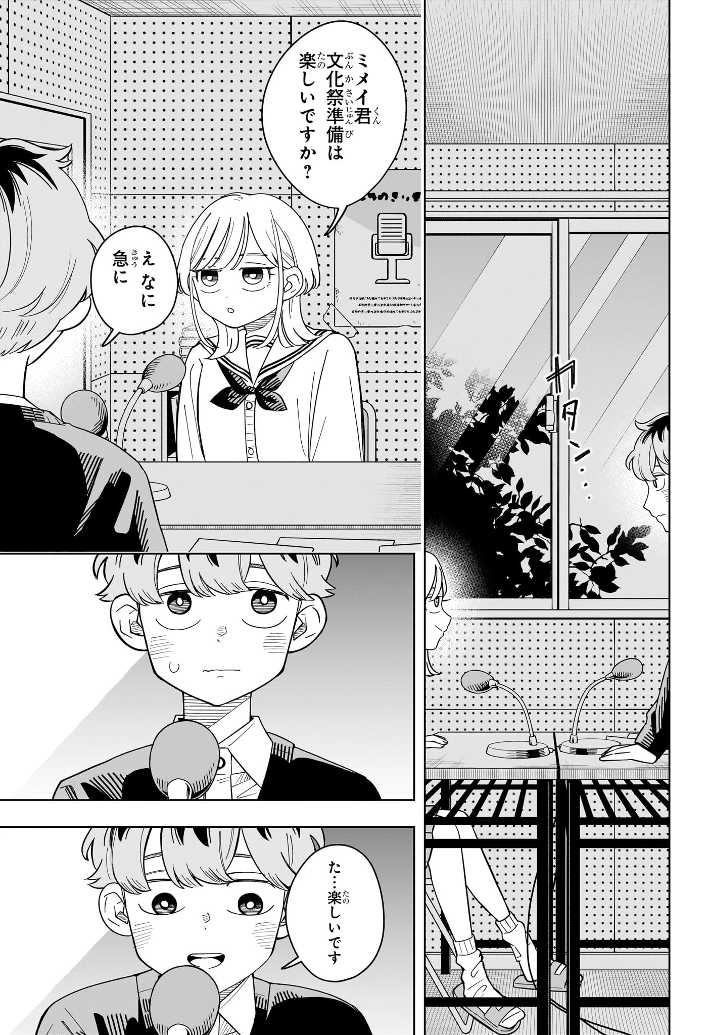 さむわんへるつ 第46話 - 13