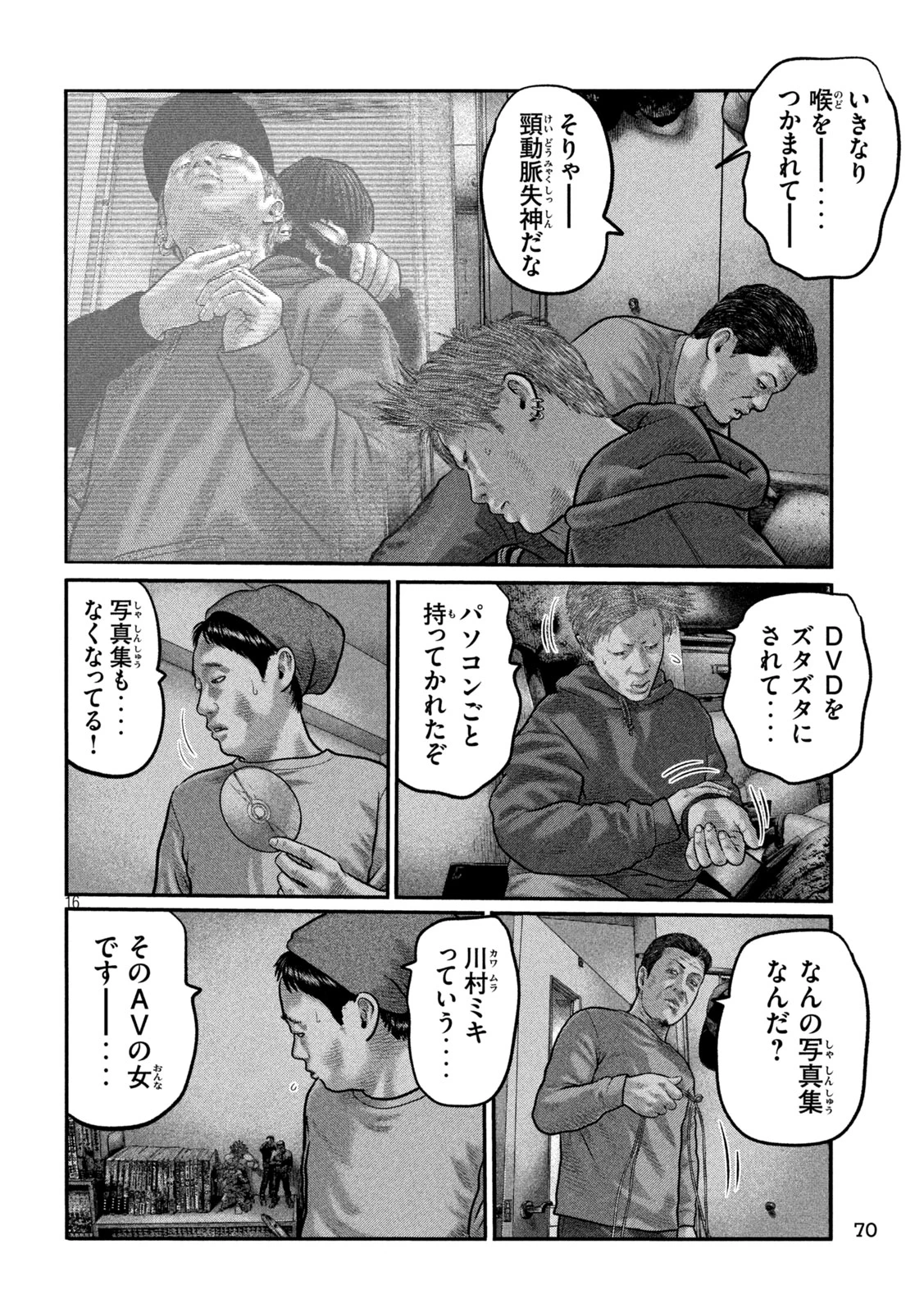 ザ・ファブル　The third secret 第54話 - 16