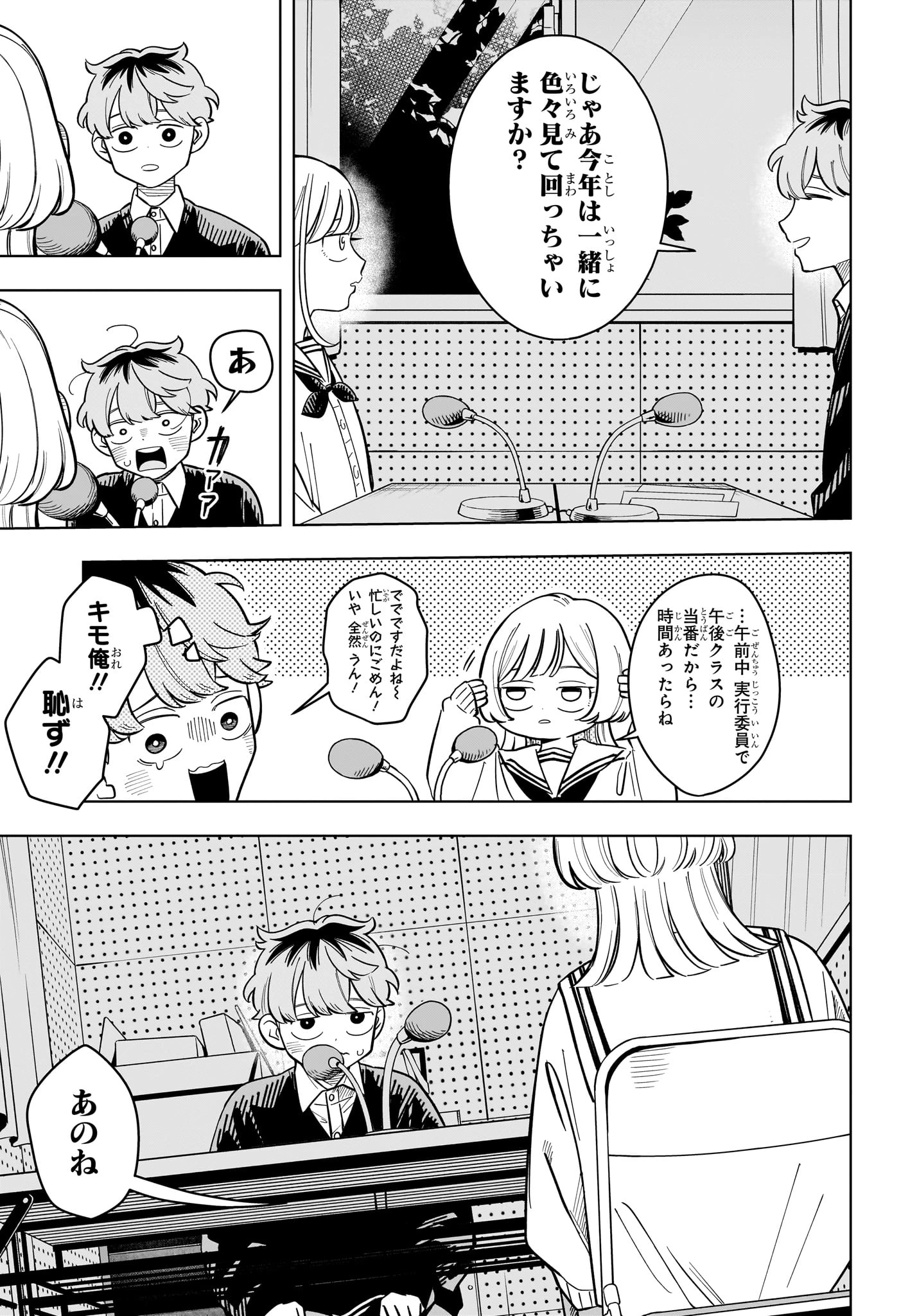 さむわんへるつ 第46話 - 15
