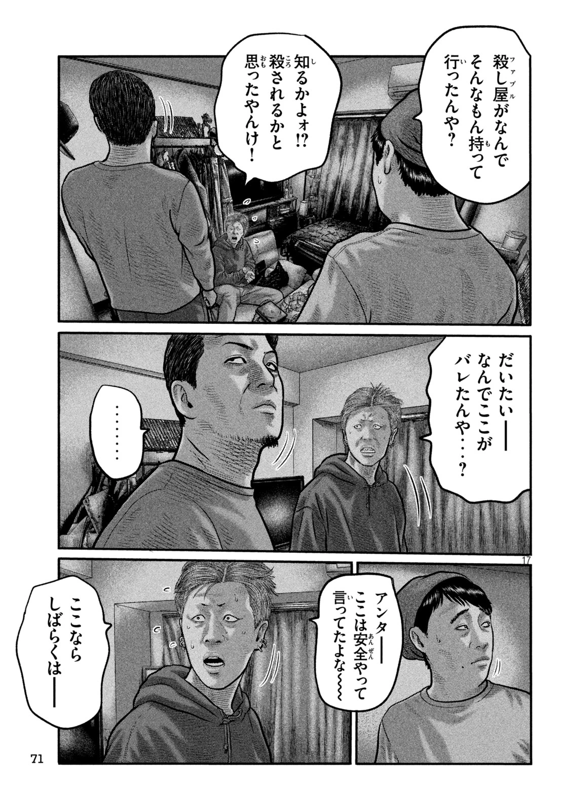 ザ・ファブル　The third secret 第54話 - 17
