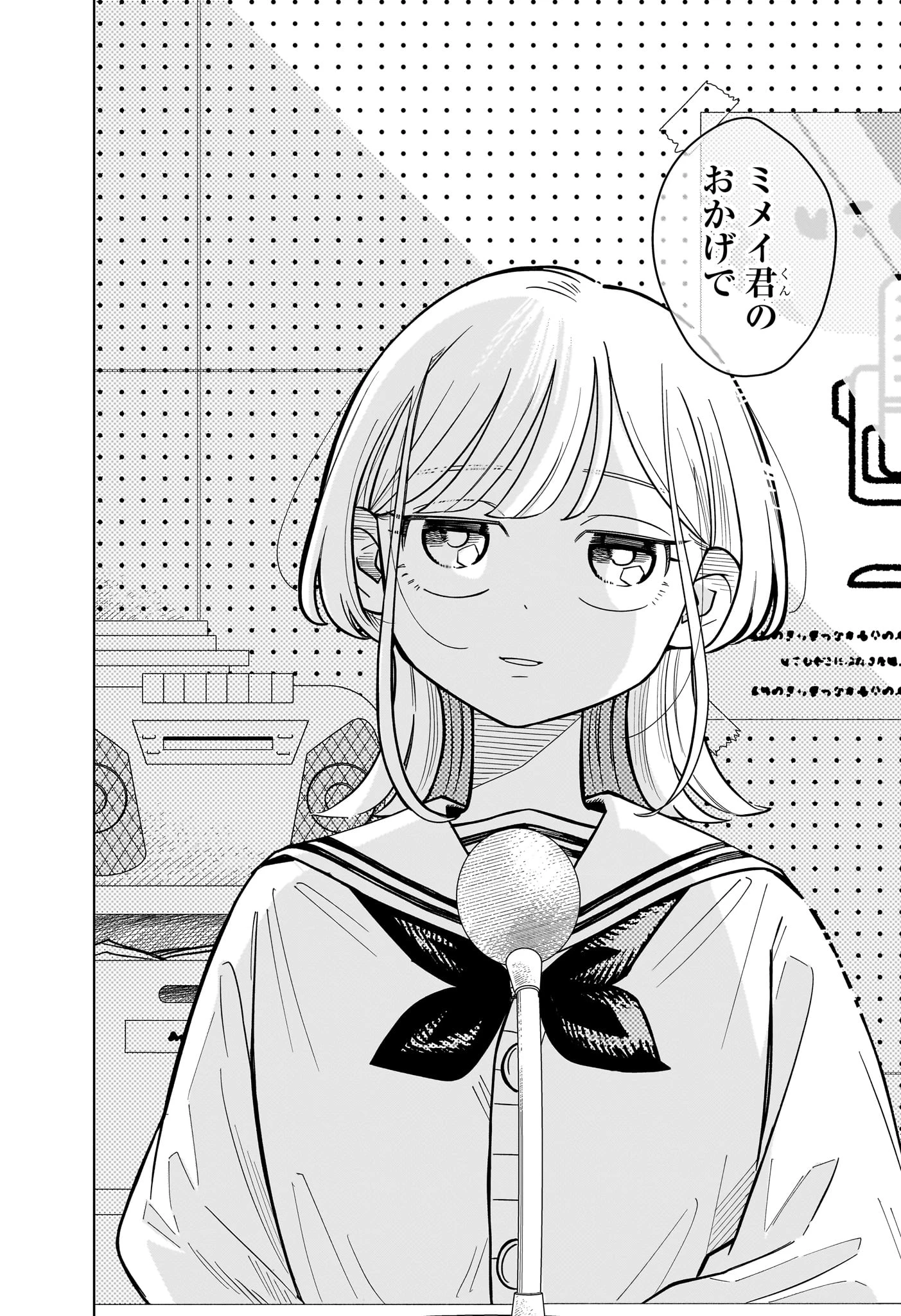 さむわんへるつ 第46話 - 16