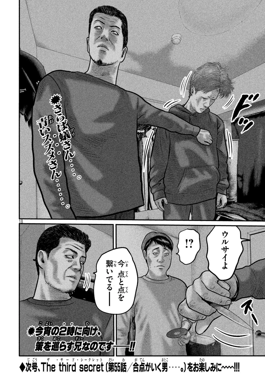 ザ・ファブル　The third secret 第54話 - 18