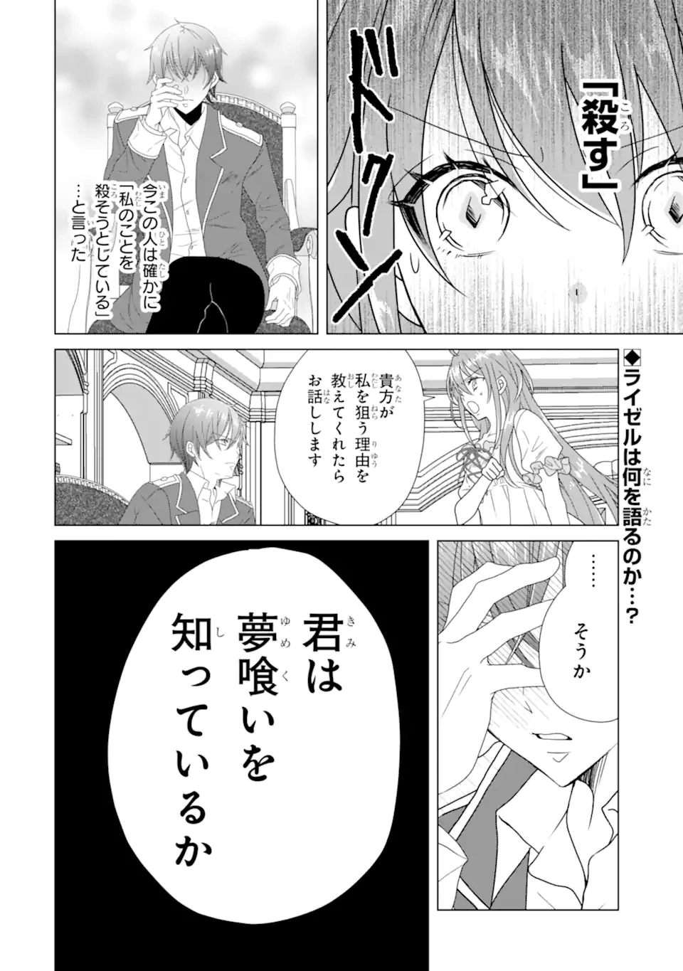 結婚初夜のデスループ～脳筋令嬢は何度死んでもめげません～ 第10話 - 2