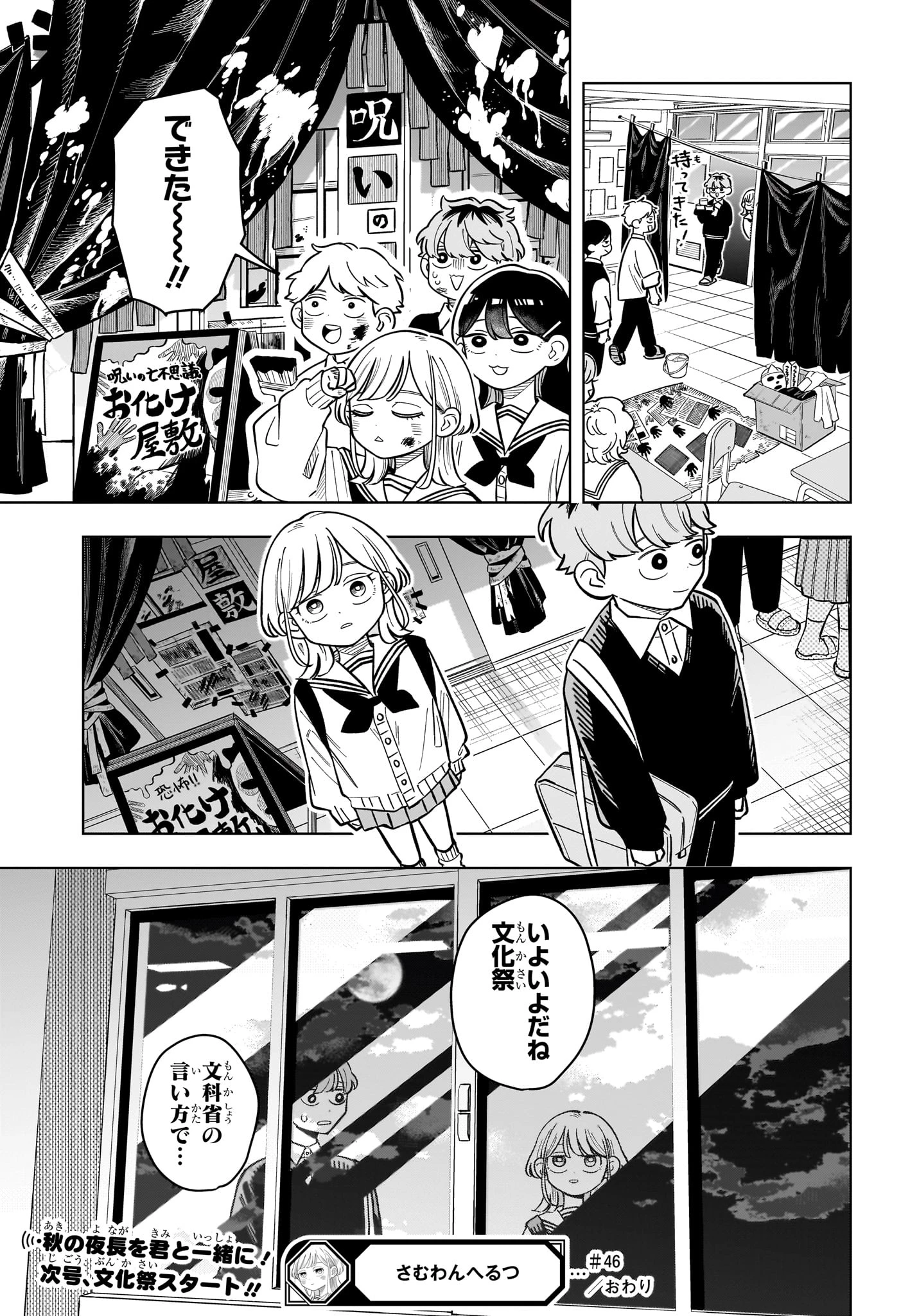 さむわんへるつ 第46話 - 19