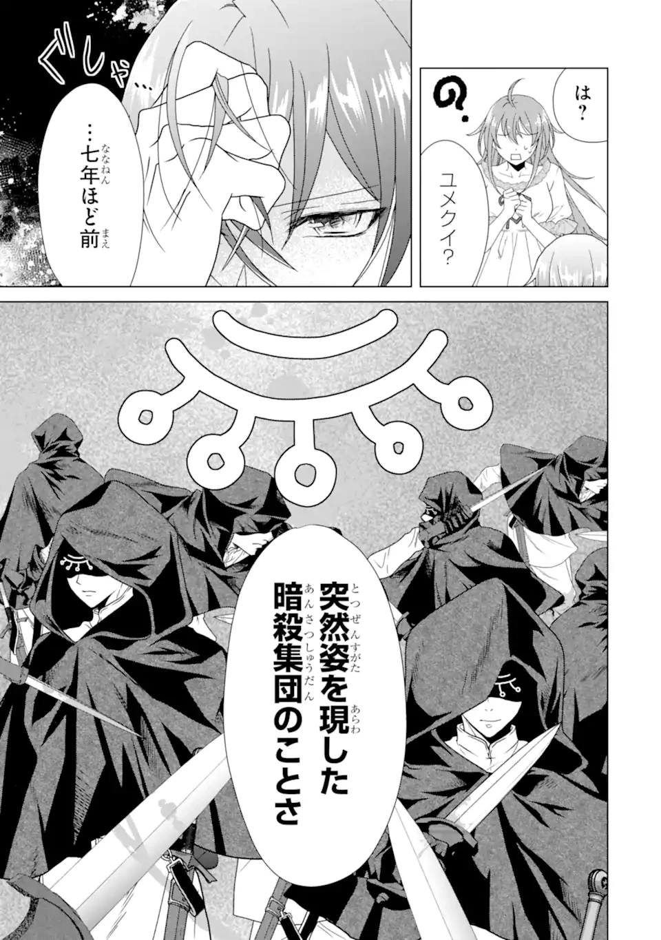 結婚初夜のデスループ～脳筋令嬢は何度死んでもめげません～ 第10話 - 3