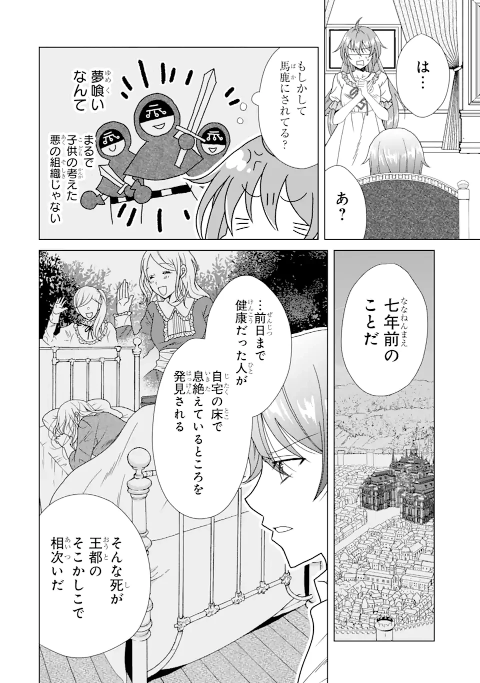 結婚初夜のデスループ～脳筋令嬢は何度死んでもめげません～ 第10話 - 4