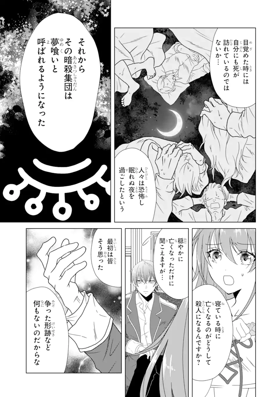 結婚初夜のデスループ～脳筋令嬢は何度死んでもめげません～ 第10話 - 5