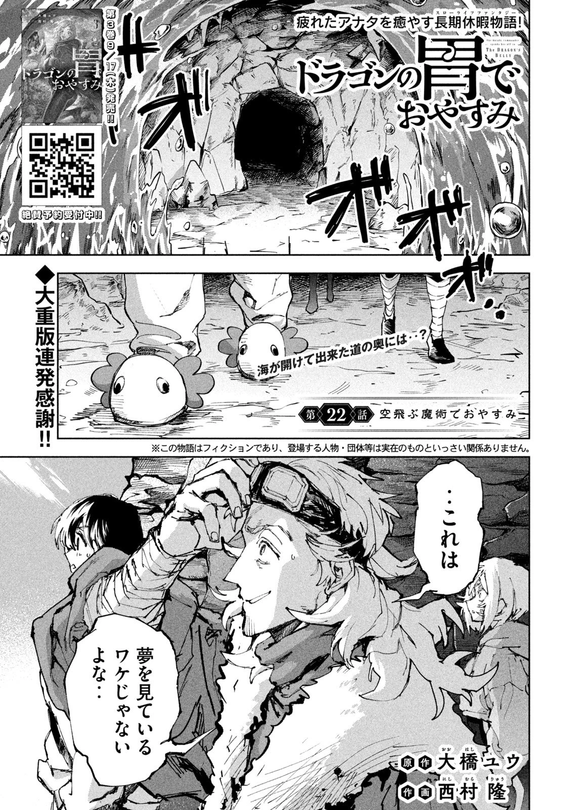 ドラゴンの胃でおやすみ 第22話 - 1