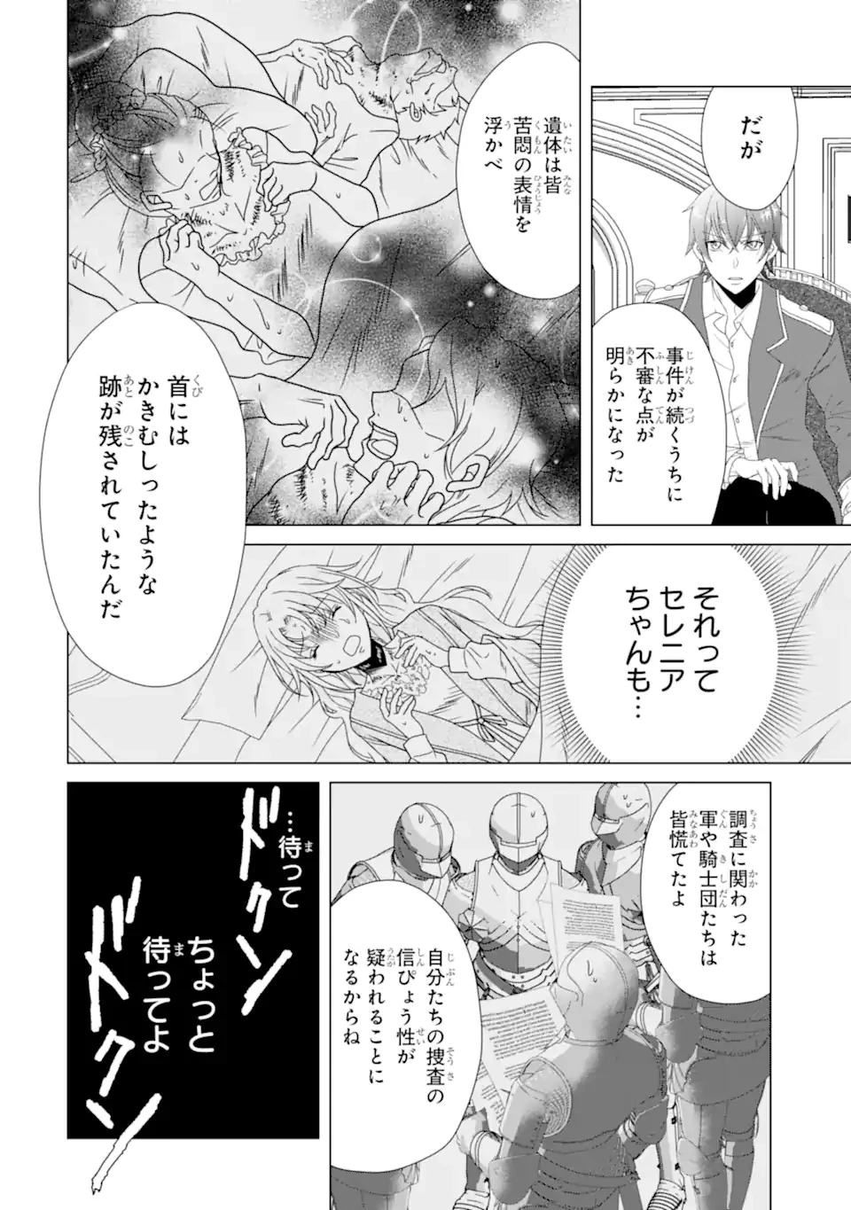 結婚初夜のデスループ～脳筋令嬢は何度死んでもめげません～ 第10話 - 6