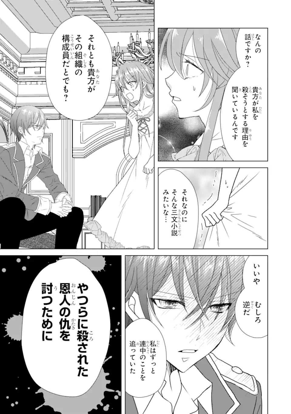 結婚初夜のデスループ～脳筋令嬢は何度死んでもめげません～ 第10話 - 7
