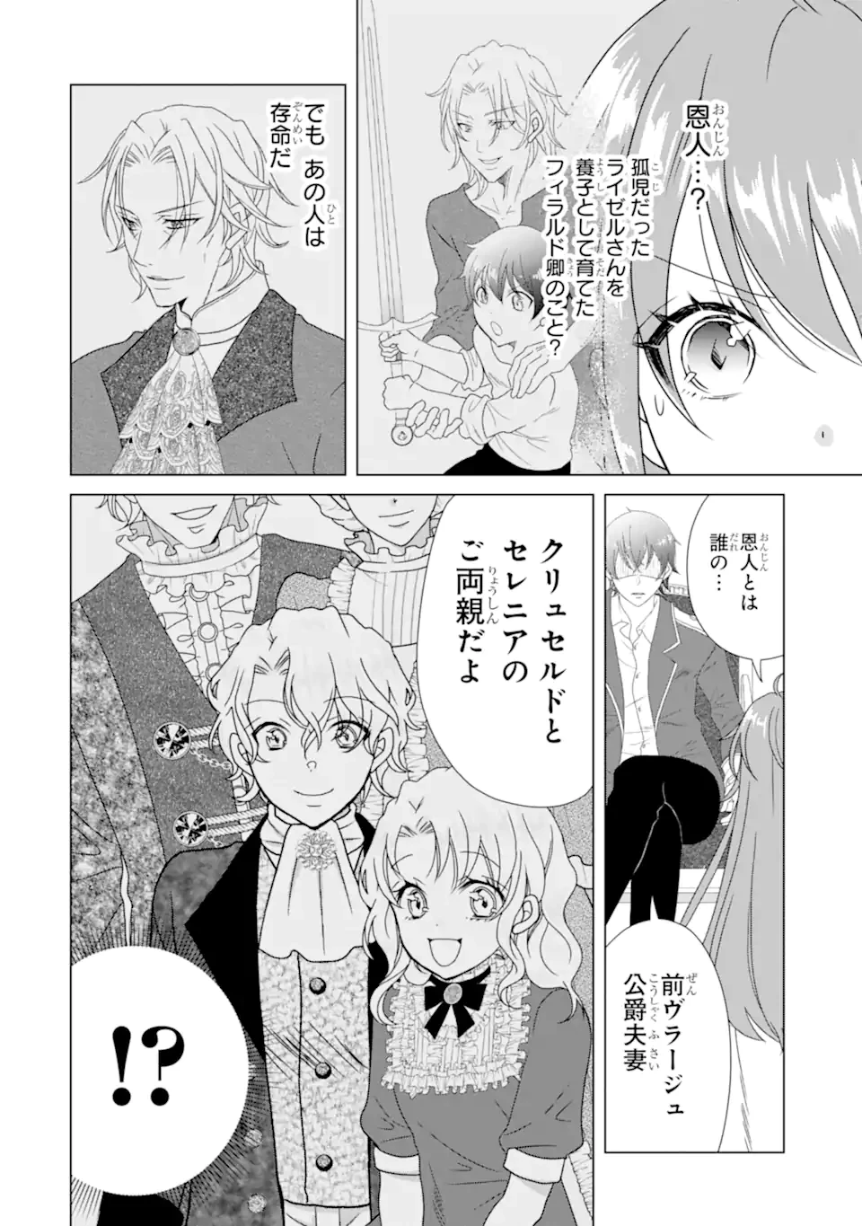 結婚初夜のデスループ～脳筋令嬢は何度死んでもめげません～ 第10話 - 8