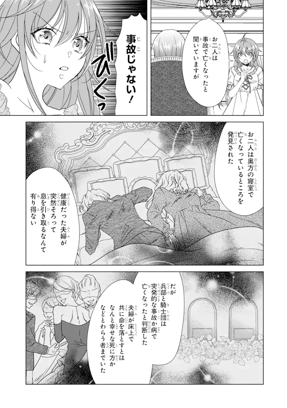 結婚初夜のデスループ～脳筋令嬢は何度死んでもめげません～ 第10話 - 9