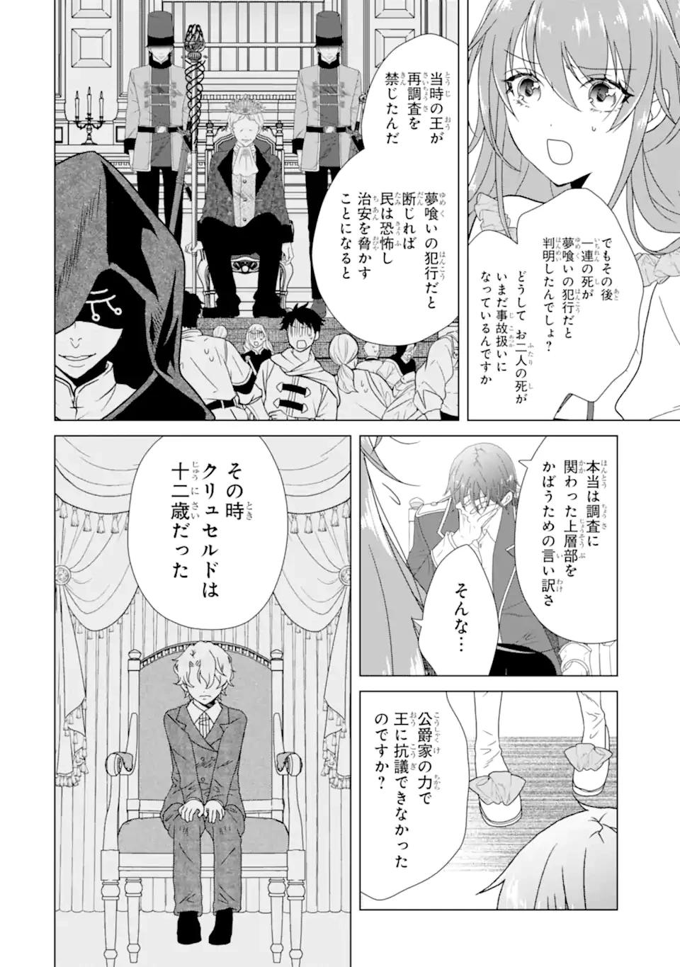 結婚初夜のデスループ～脳筋令嬢は何度死んでもめげません～ 第10話 - 10