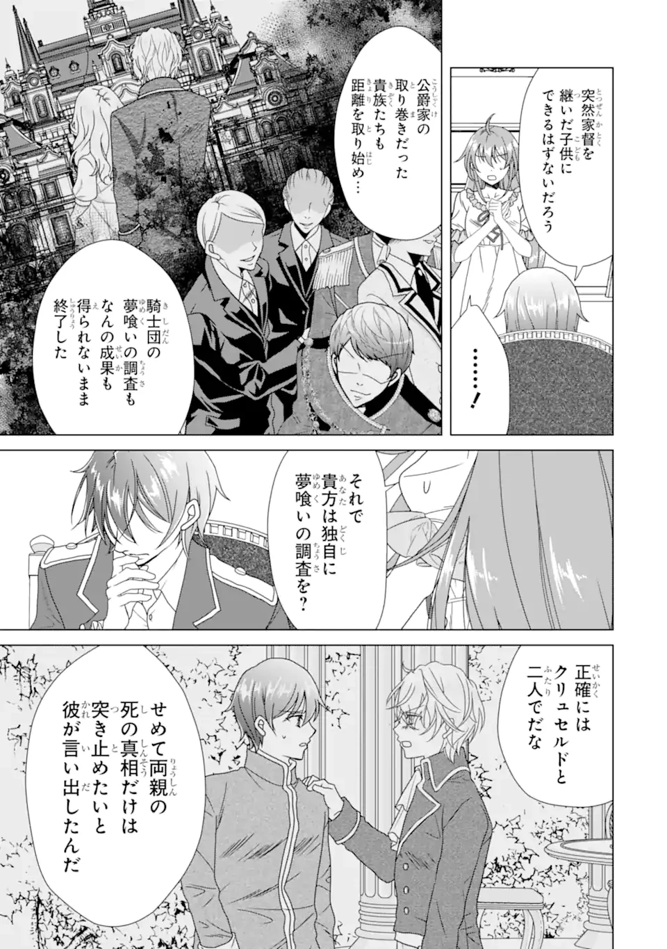 結婚初夜のデスループ～脳筋令嬢は何度死んでもめげません～ 第10話 - 11