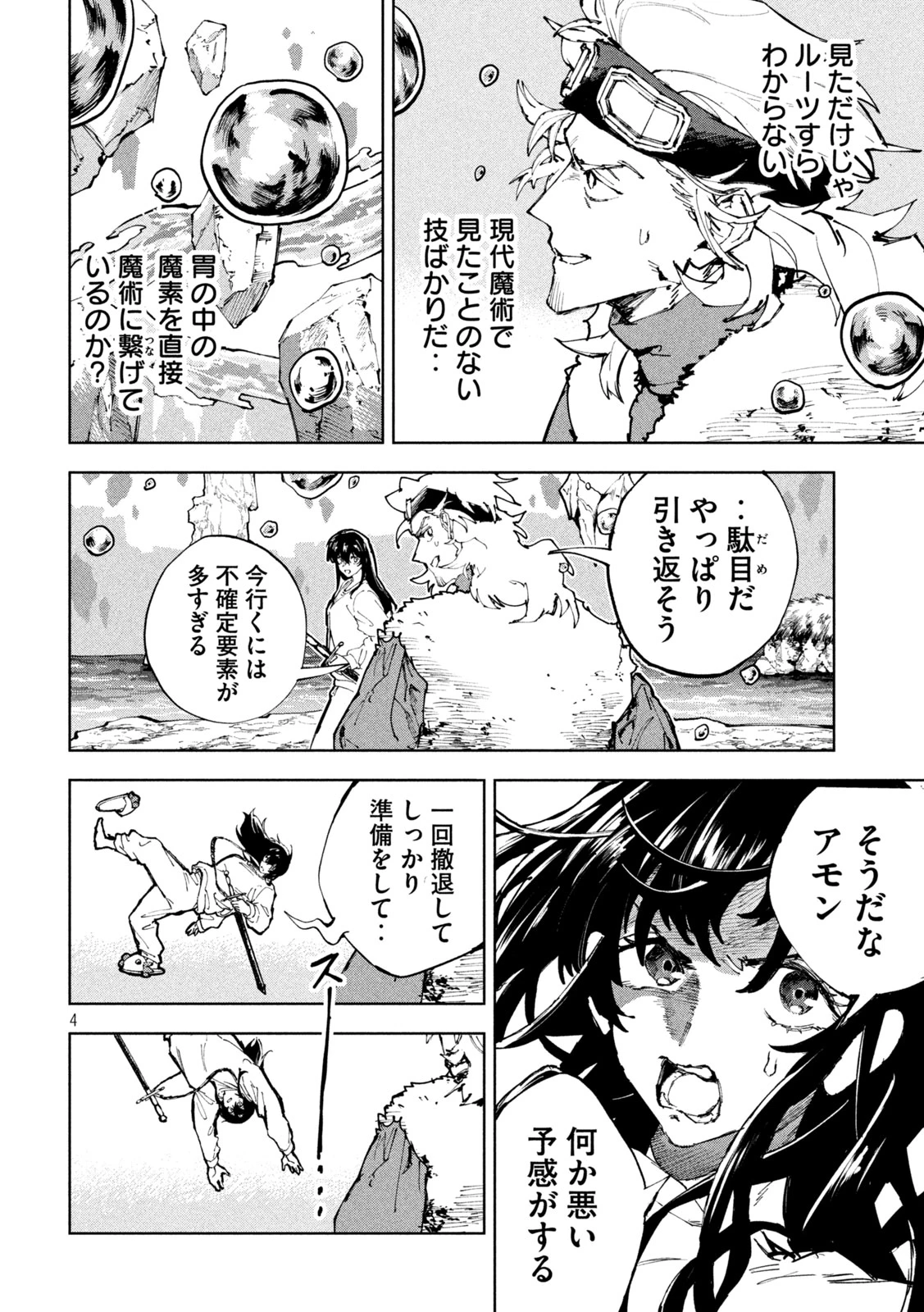 ドラゴンの胃でおやすみ 第22話 - 4