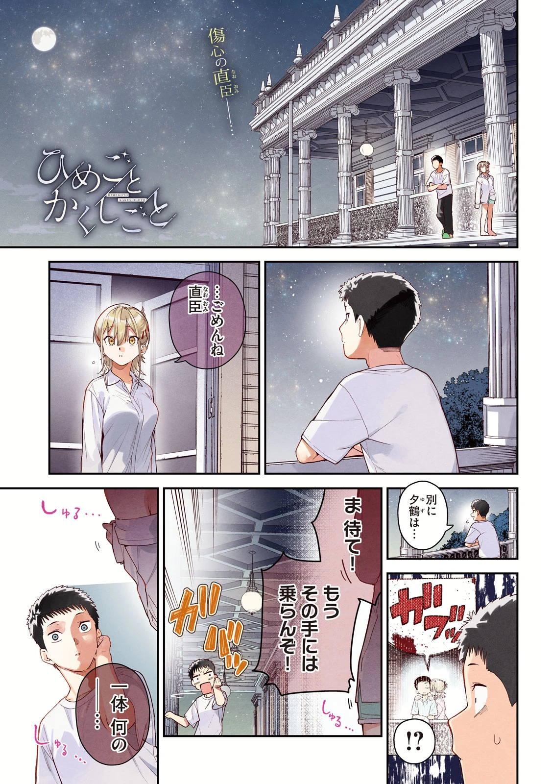ひめごとかくしごと 第15話 - 1