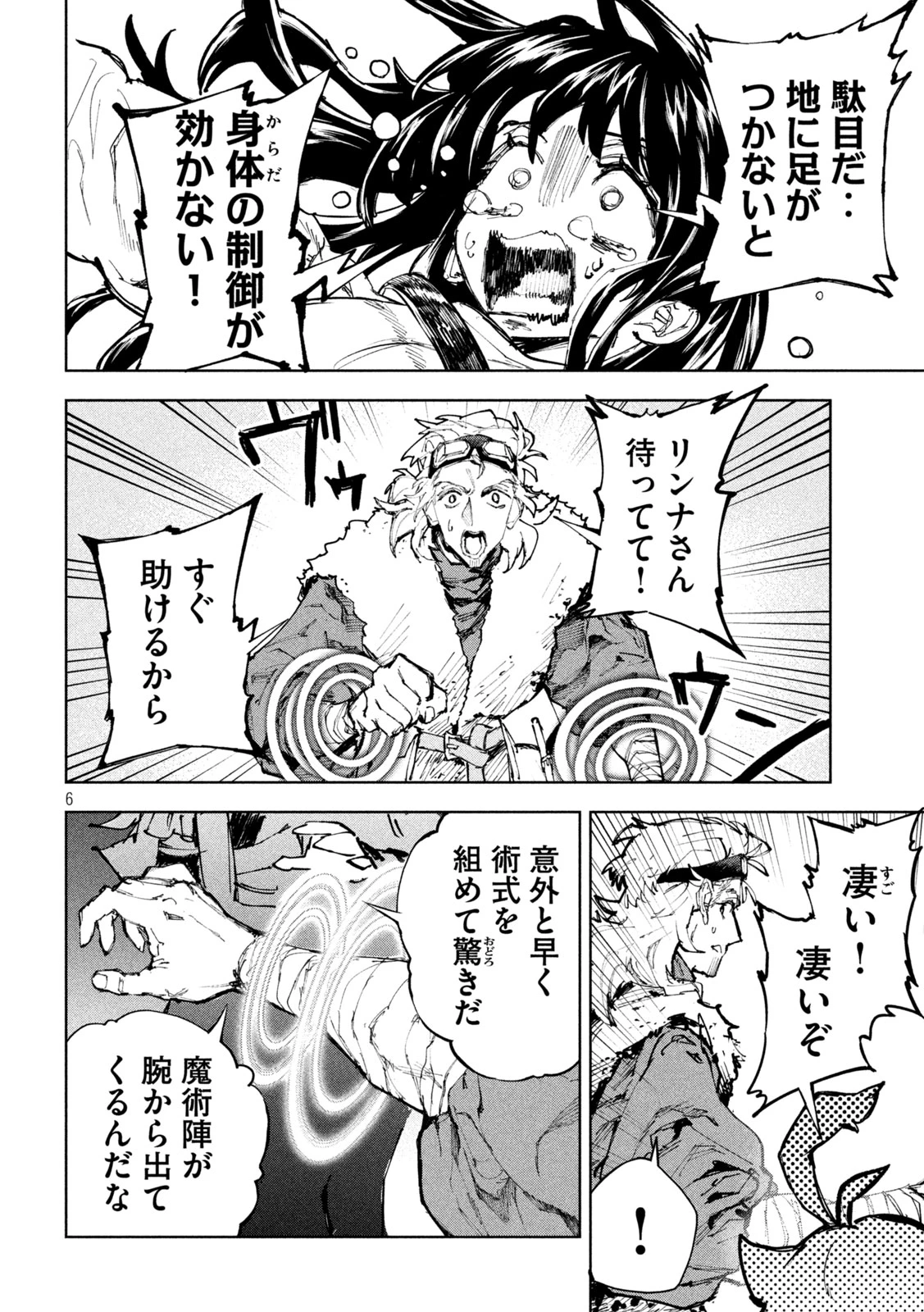 ドラゴンの胃でおやすみ 第22話 - 6