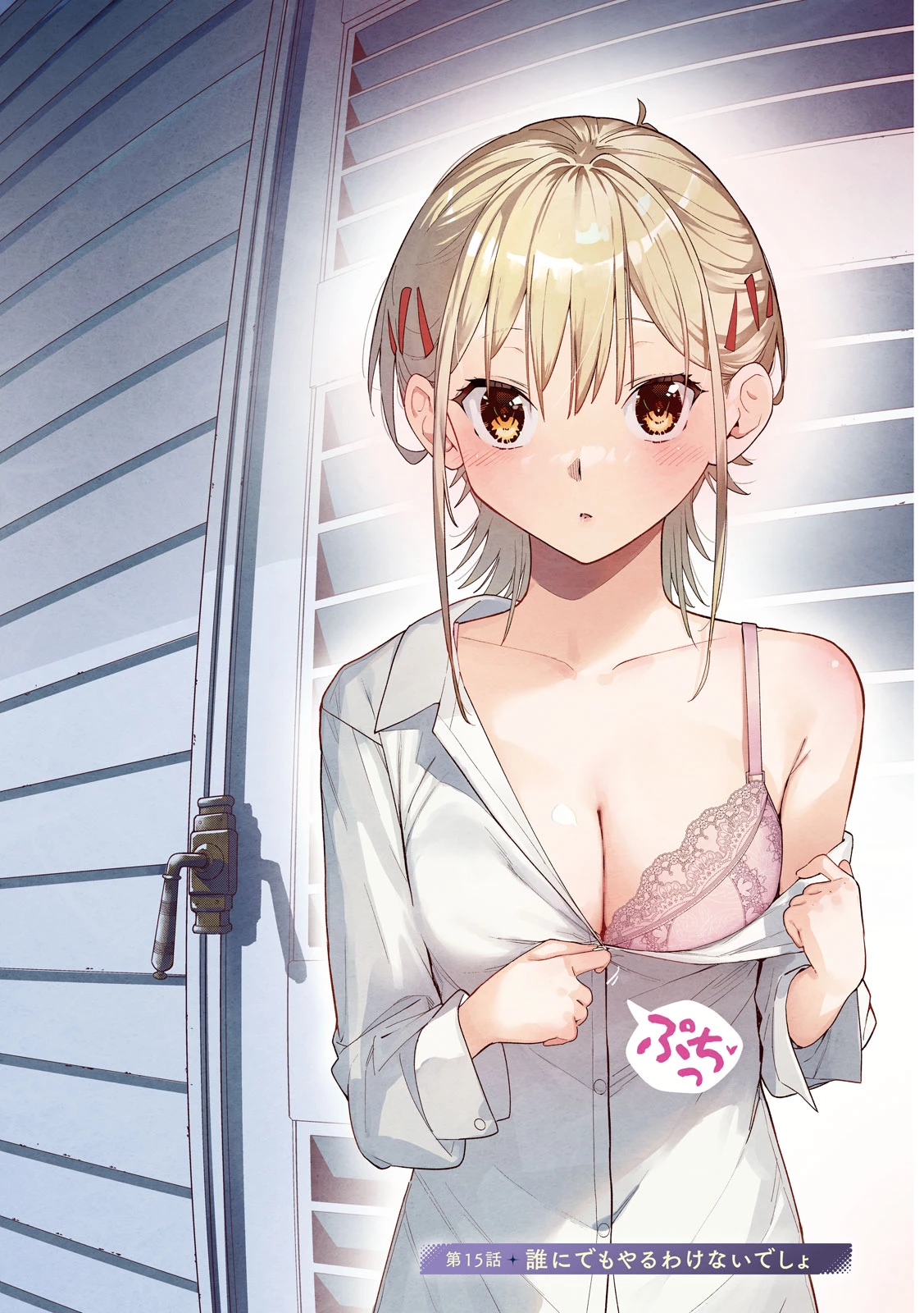 ひめごとかくしごと 第15話 - 2