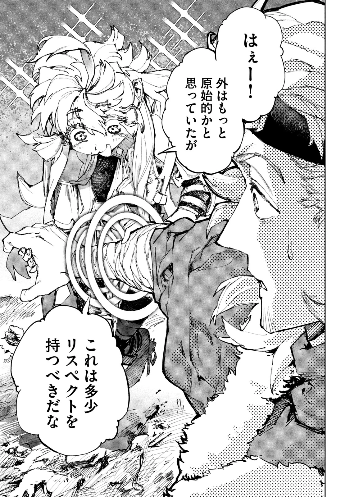 ドラゴンの胃でおやすみ 第22話 - 7