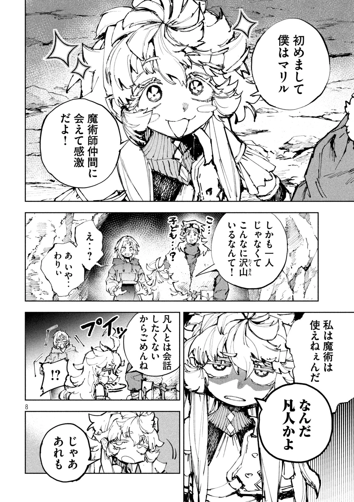 ドラゴンの胃でおやすみ 第22話 - 8