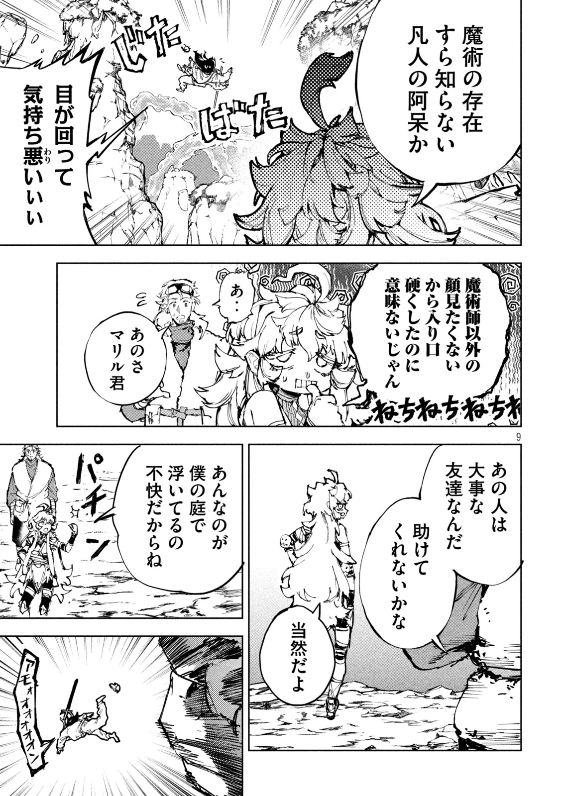 ドラゴンの胃でおやすみ 第22話 - 9