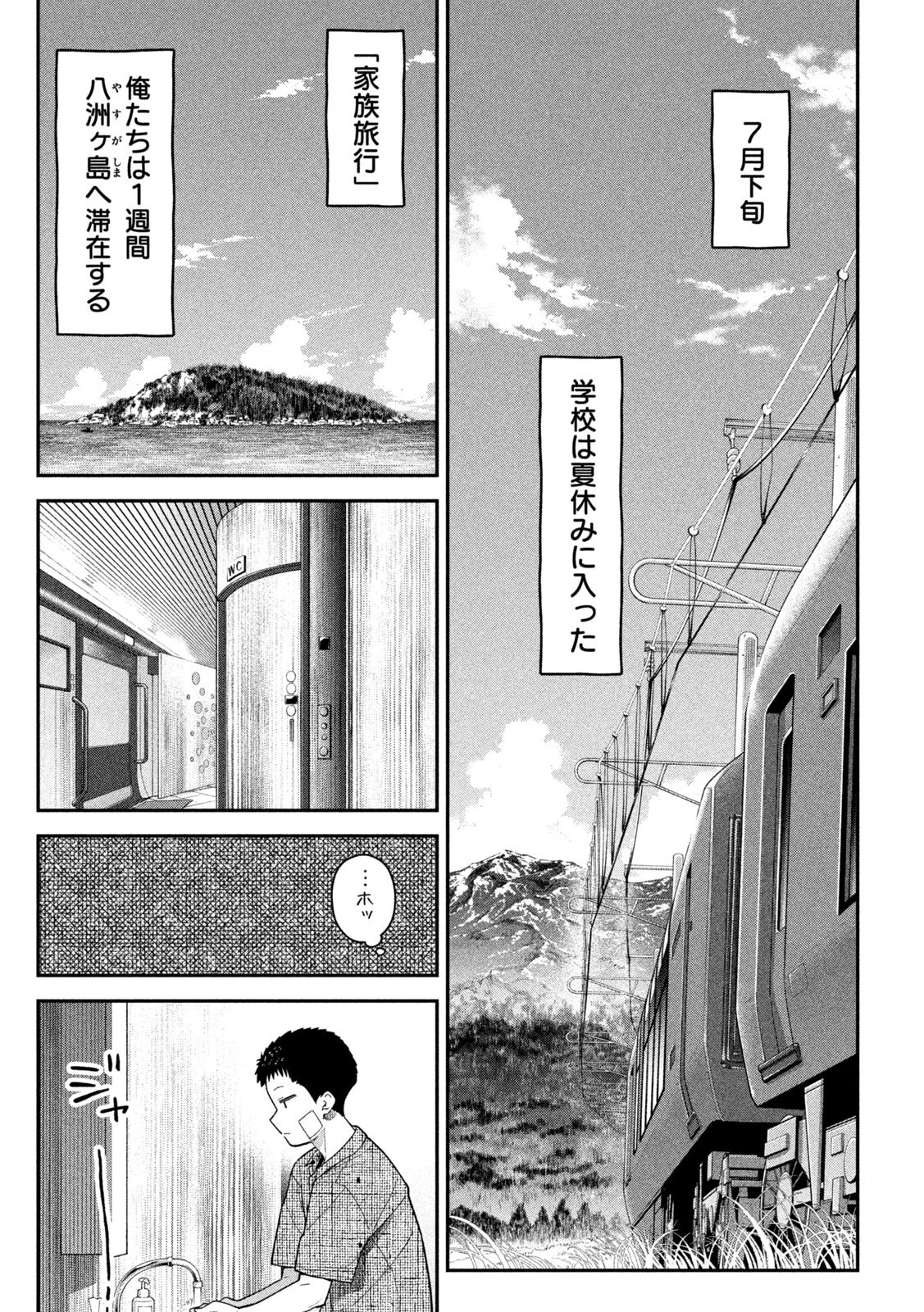 ひめごとかくしごと 第15話 - 6