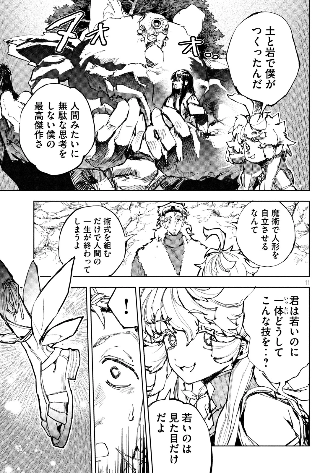 ドラゴンの胃でおやすみ 第22話 - 11