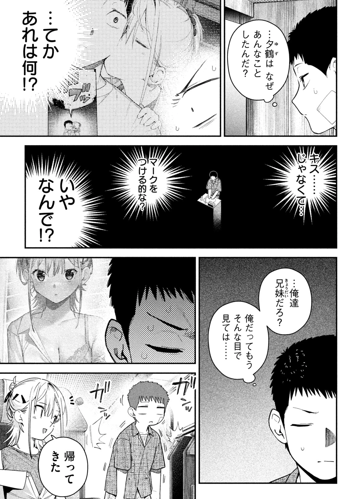 ひめごとかくしごと 第15話 - 7