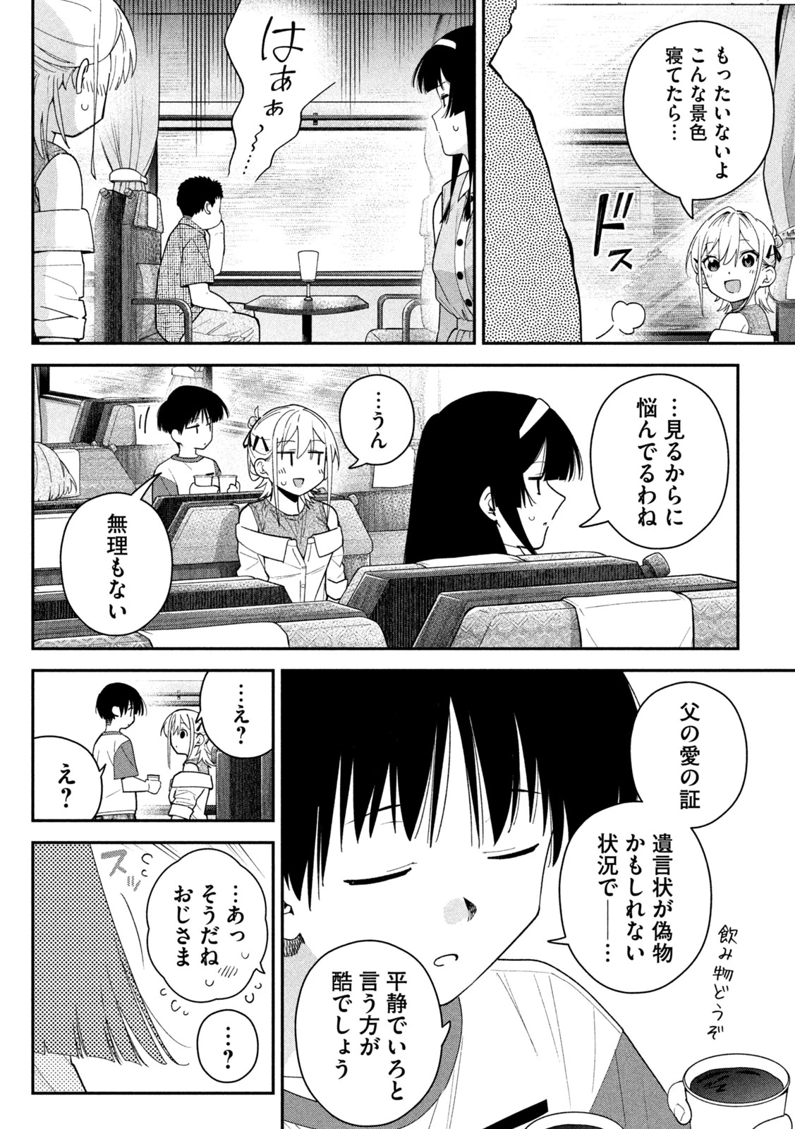ひめごとかくしごと 第15話 - 8