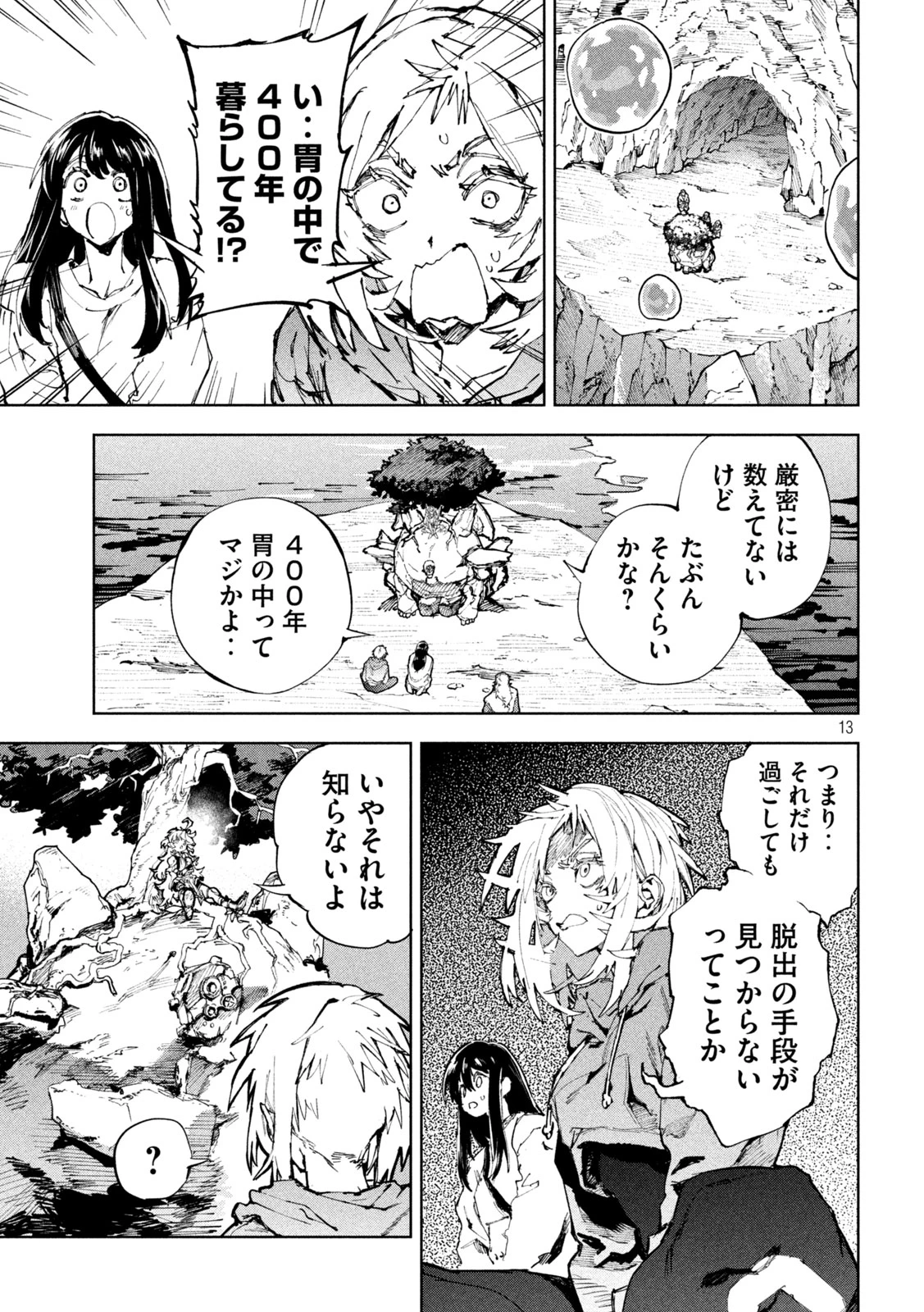 ドラゴンの胃でおやすみ 第22話 - 13